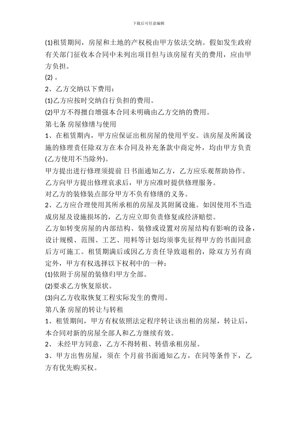 房屋出租合同书热门_第3页