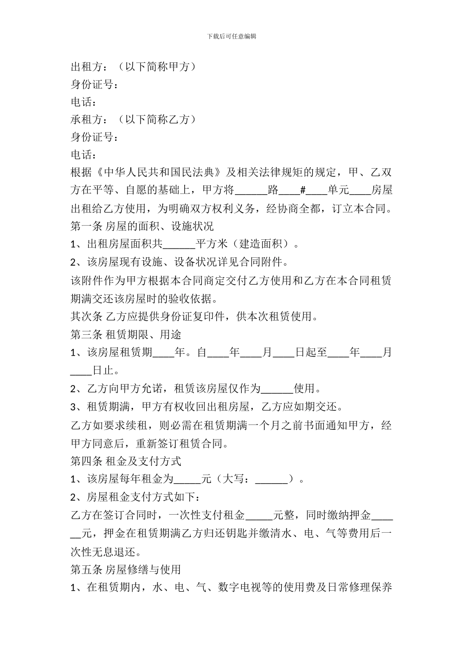 房屋出租合同书范本专业版_第2页
