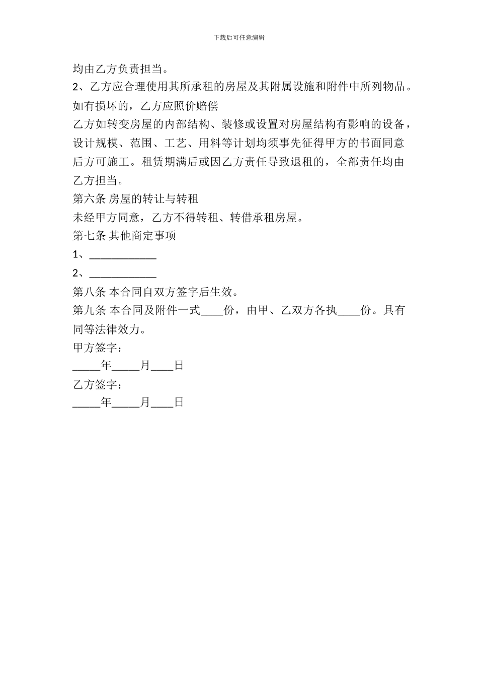 房屋出租合同书范本专业版_第3页