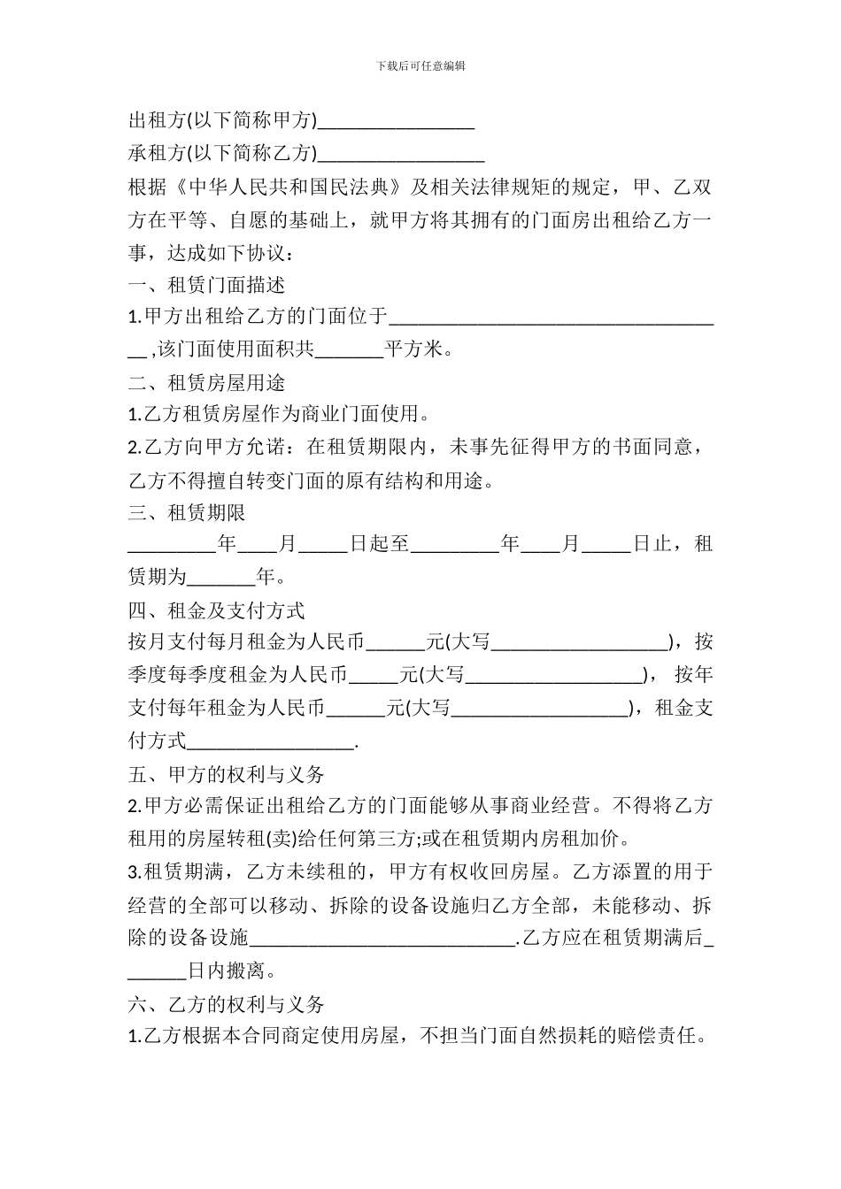 房屋出租合同协议书样本_第2页