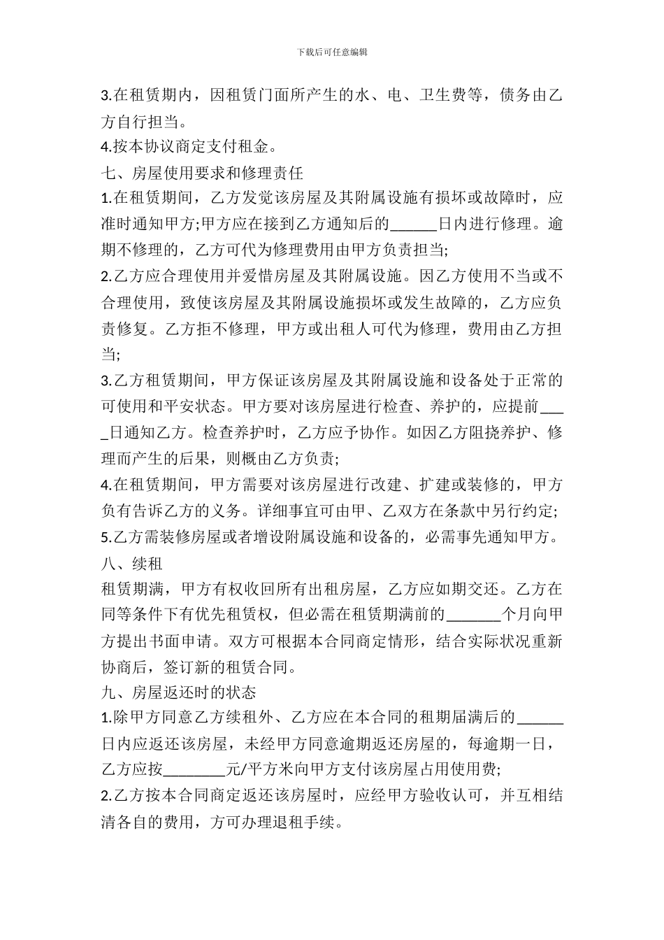 房屋出租合同协议书样本_第3页