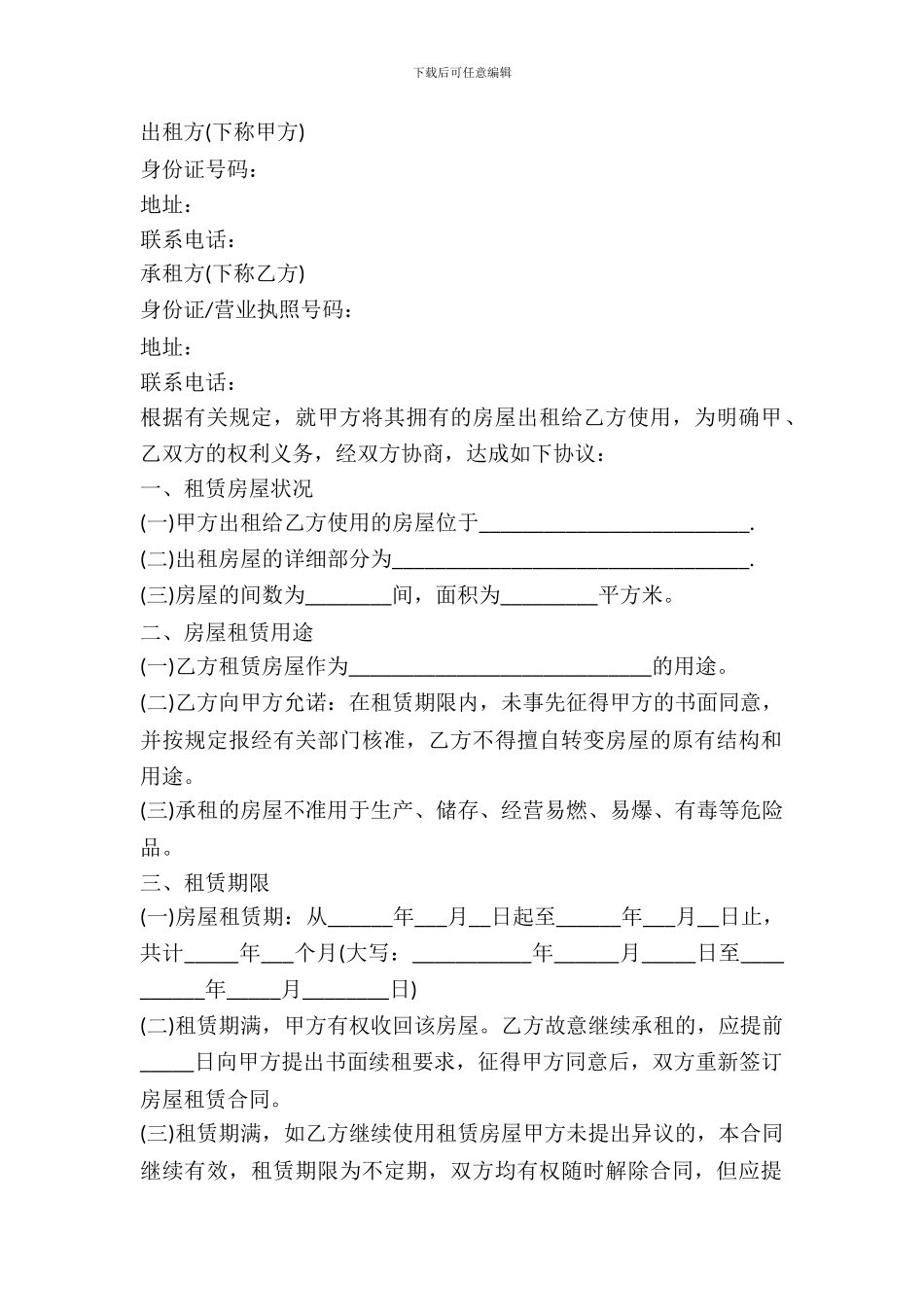 房屋出租合同协议书通用版范本_第2页