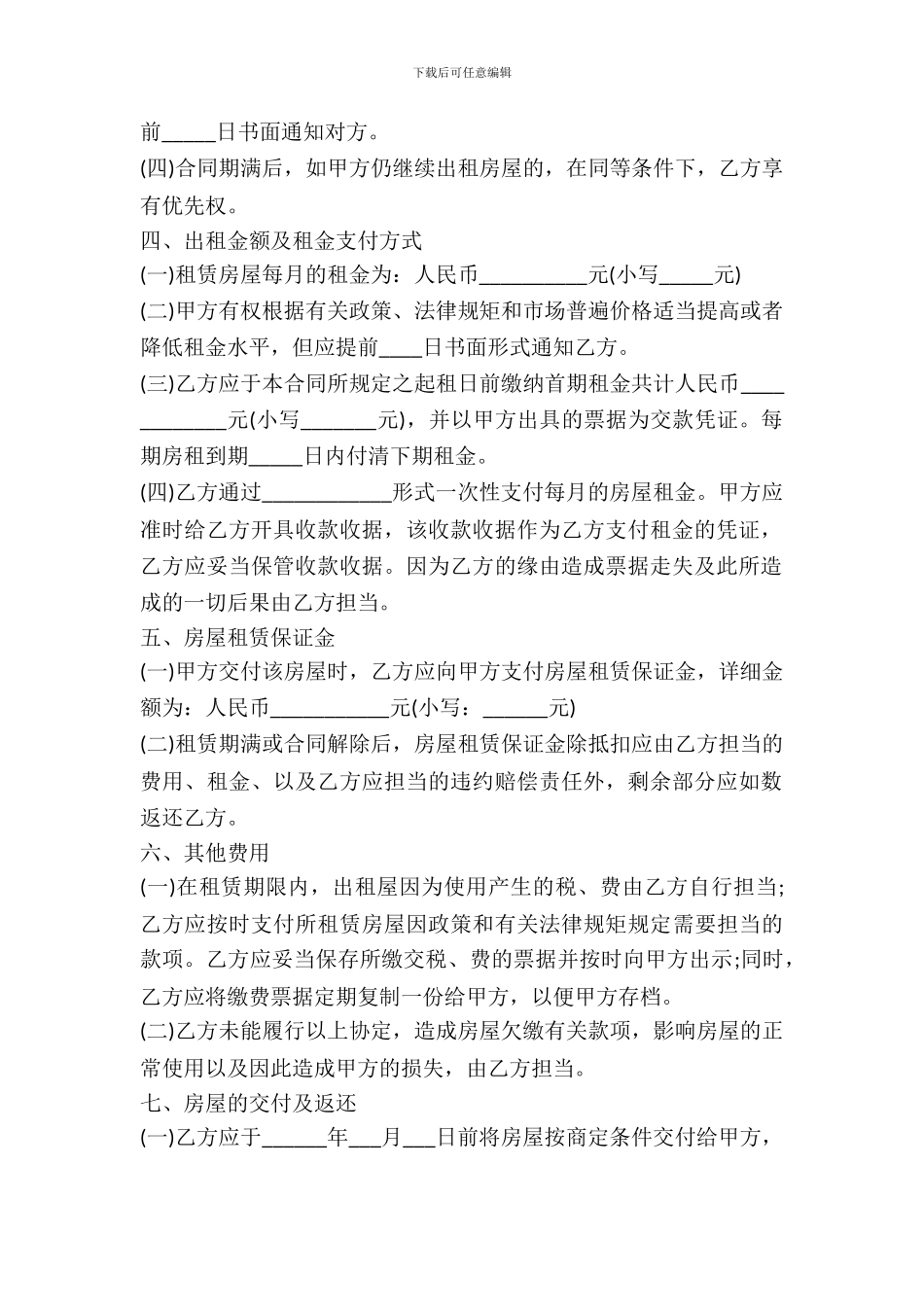 房屋出租合同协议书通用版范本_第3页