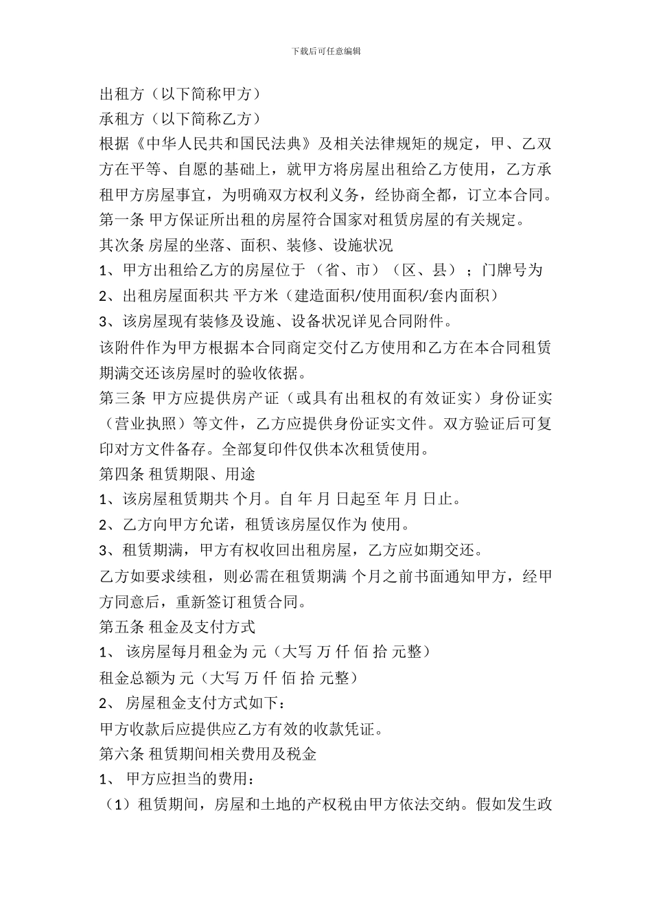 房屋出租合同协议书格式_第2页