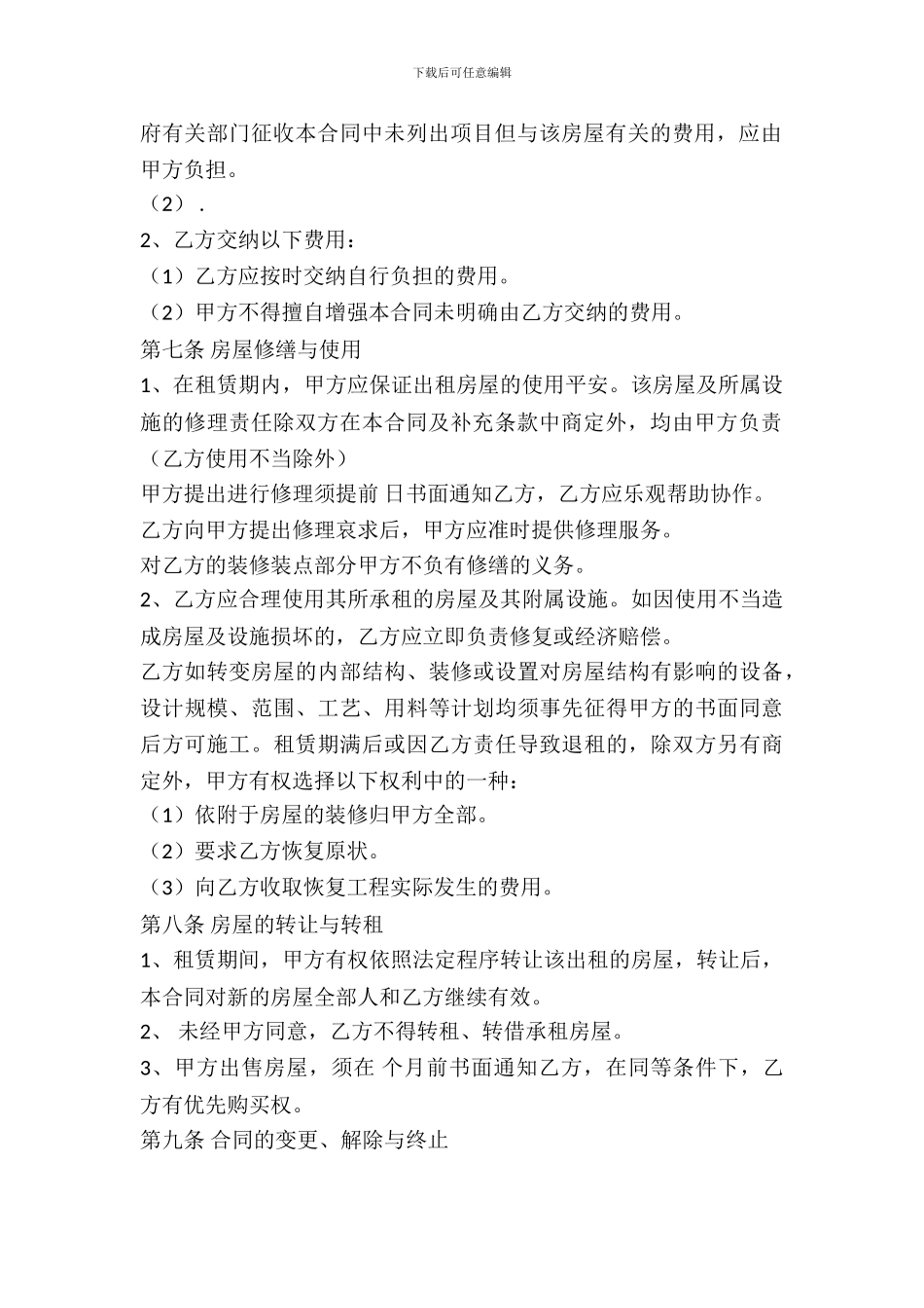 房屋出租合同协议书格式_第3页