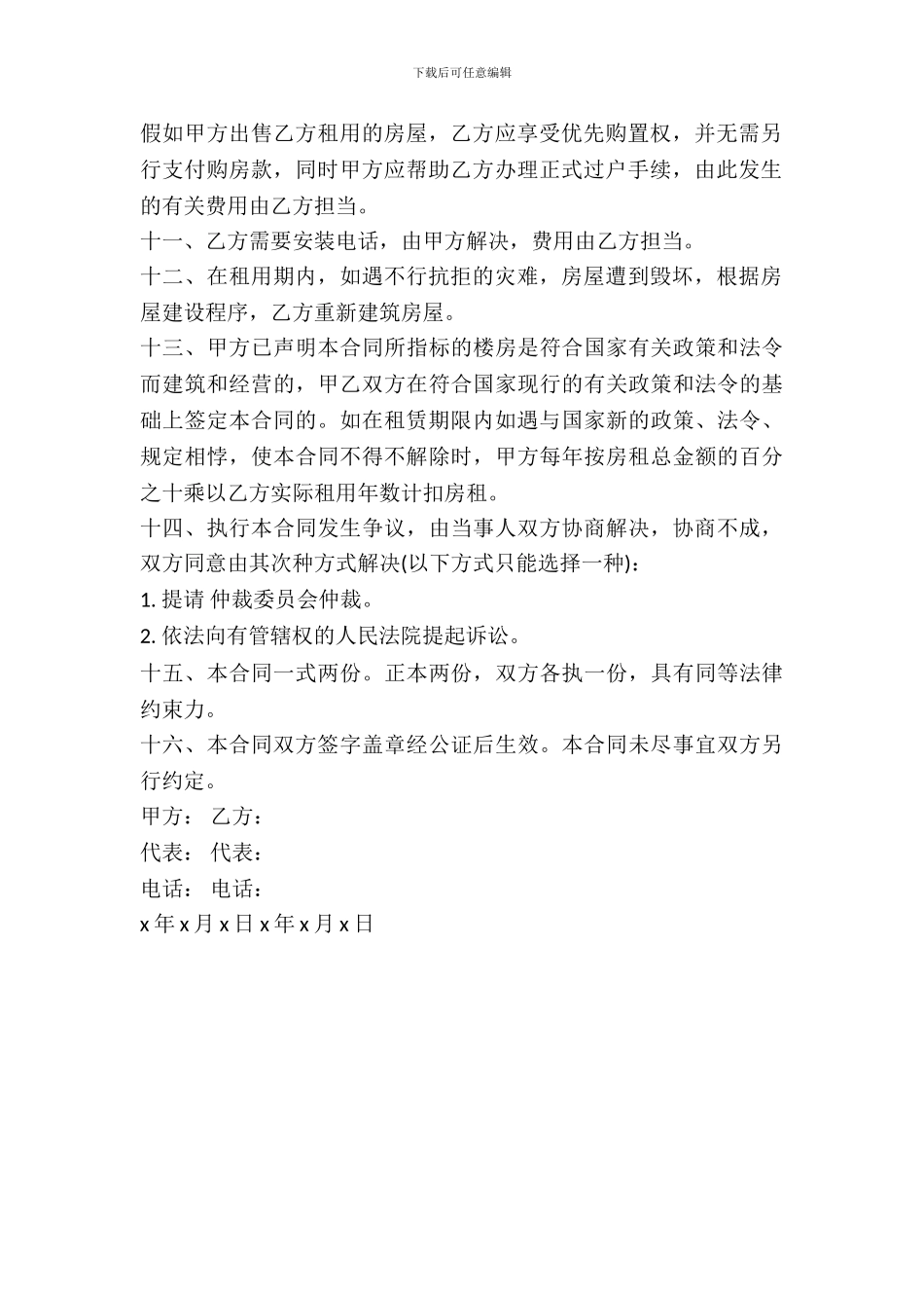 房屋出租合同公司统一模板_第3页