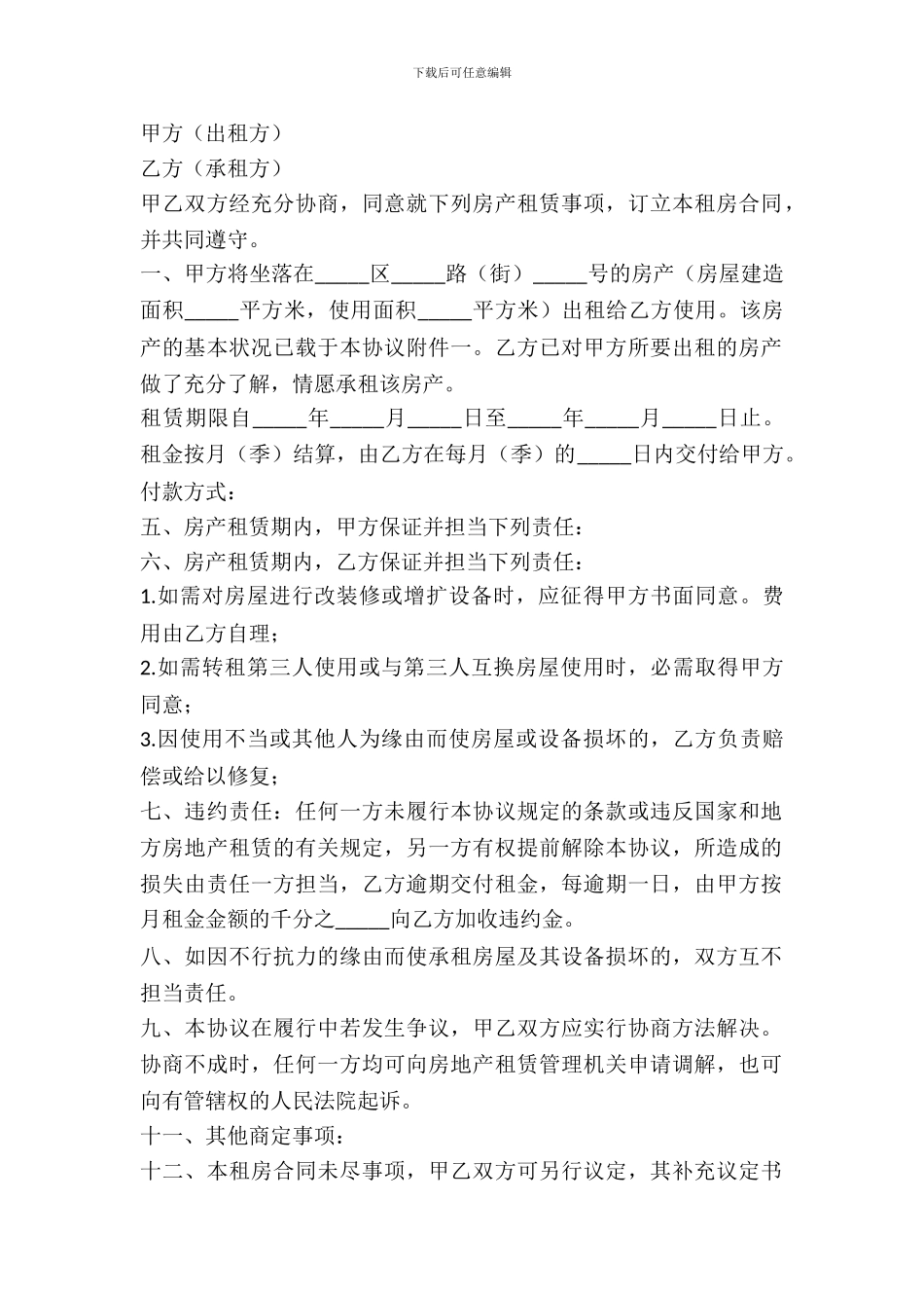 房屋出租协议简洁范文2024_第2页