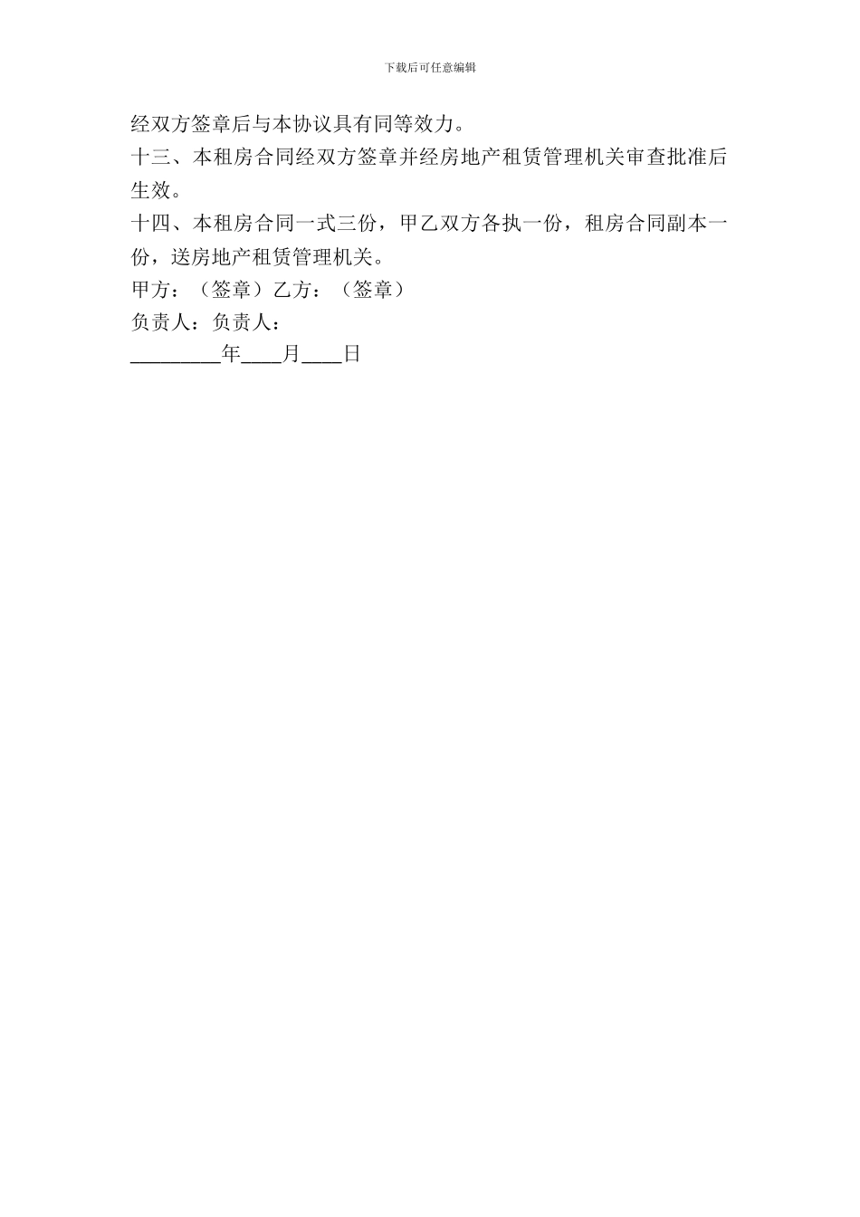 房屋出租协议简洁范文2024_第3页