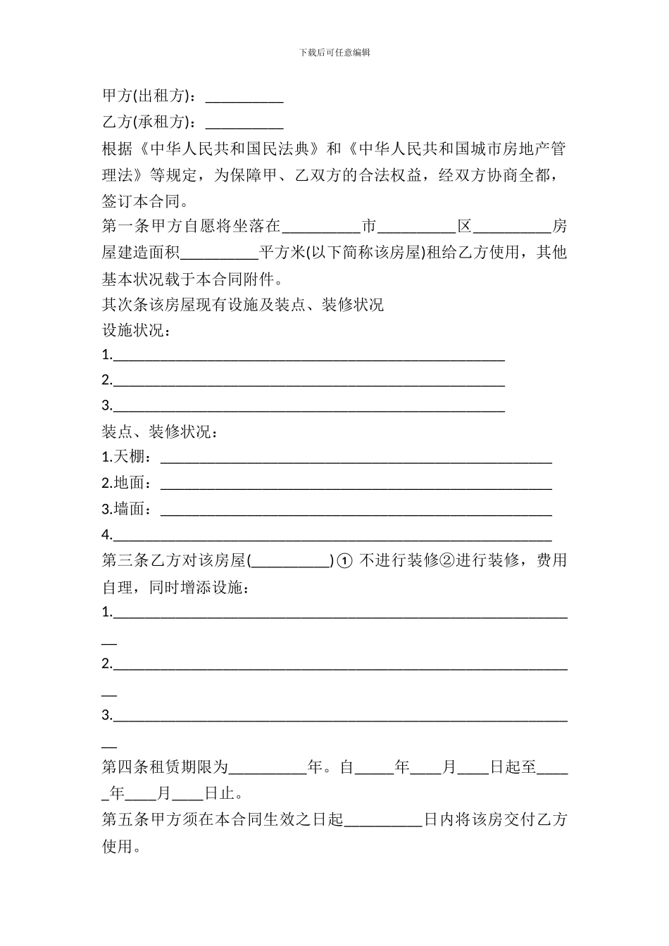 房屋出租合同协议简单范本_第2页