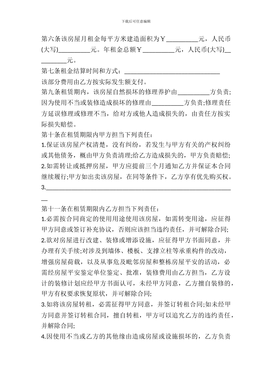 房屋出租合同协议简单范本_第3页