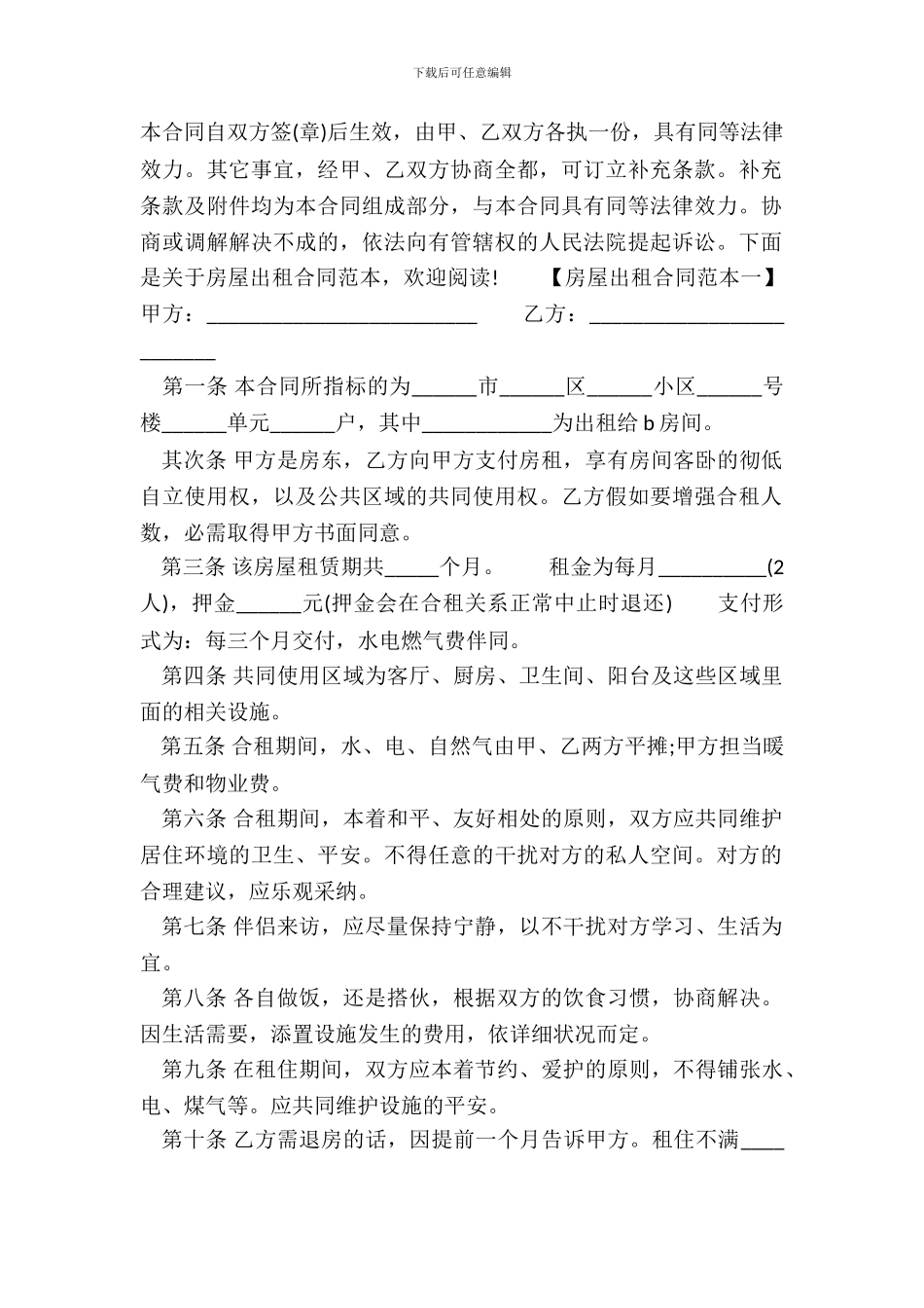 房屋出租合同XX用版_第2页