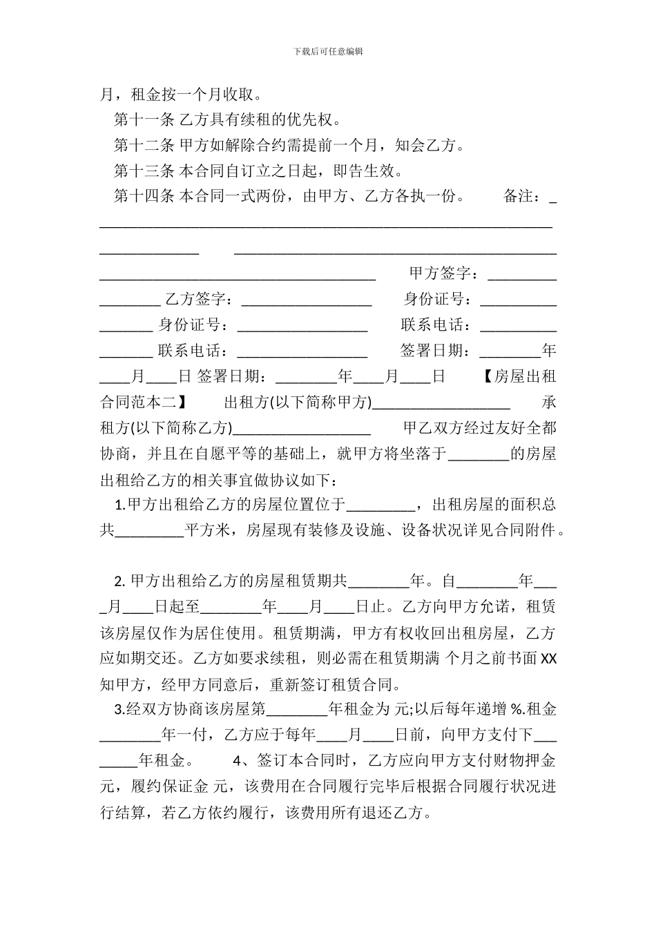 房屋出租合同XX用版_第3页