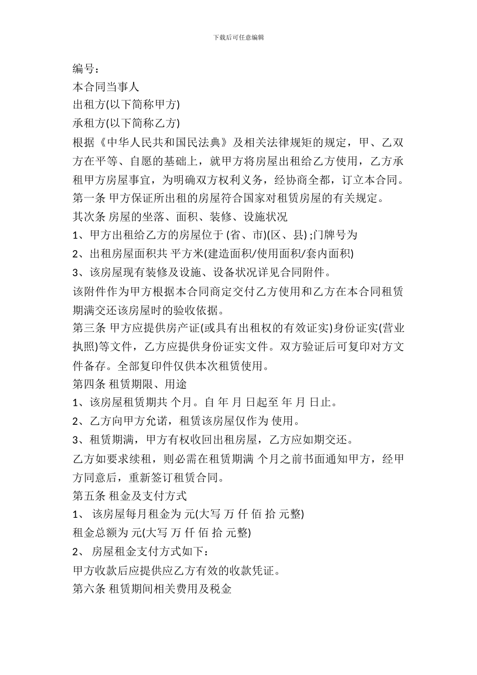 房屋出租合同怎样写_第2页
