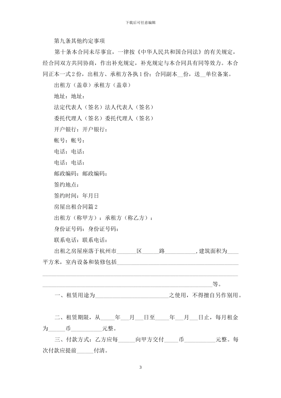 房屋出租合同合集十篇_第3页