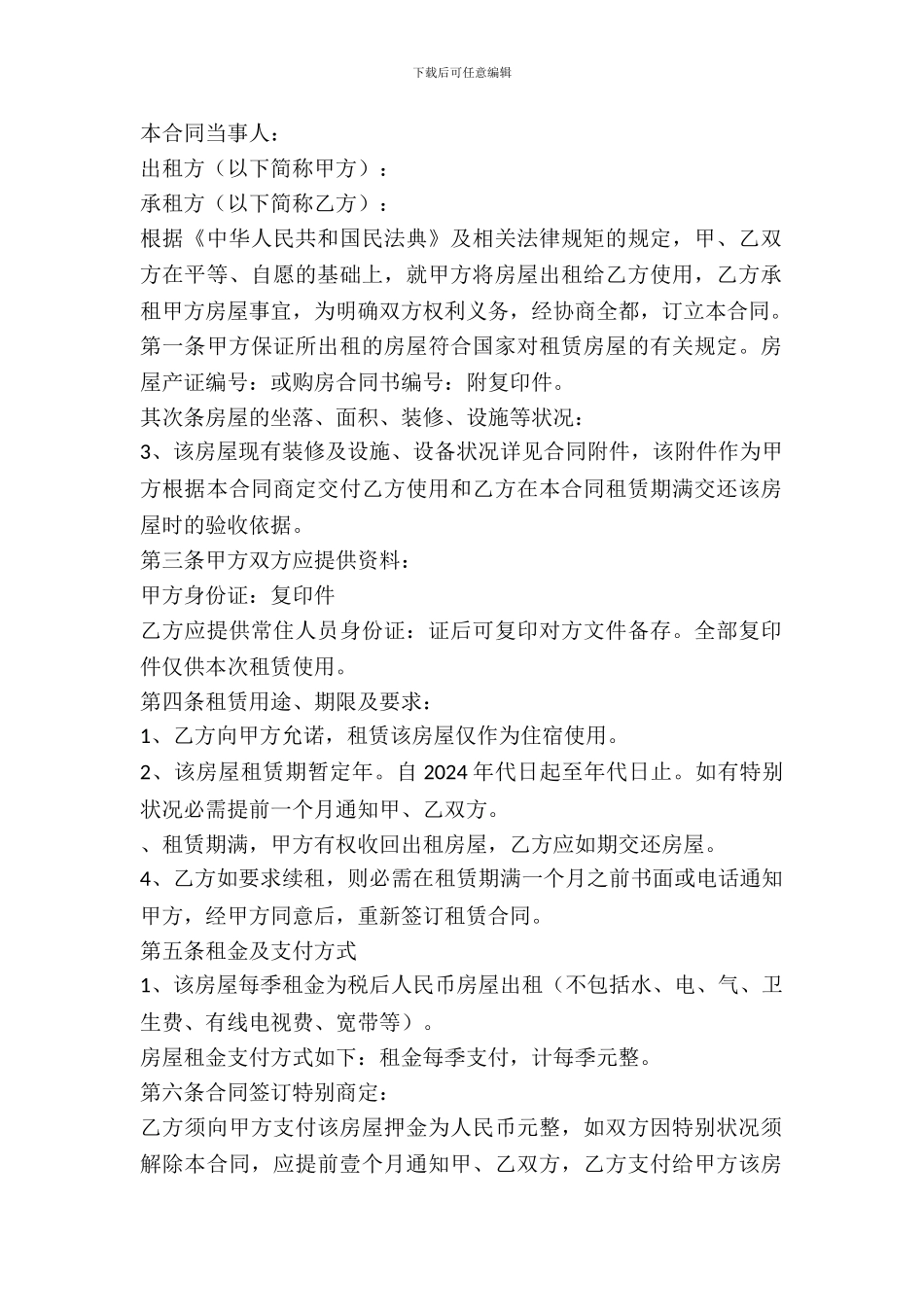 房屋出租合同文本电子版_第2页