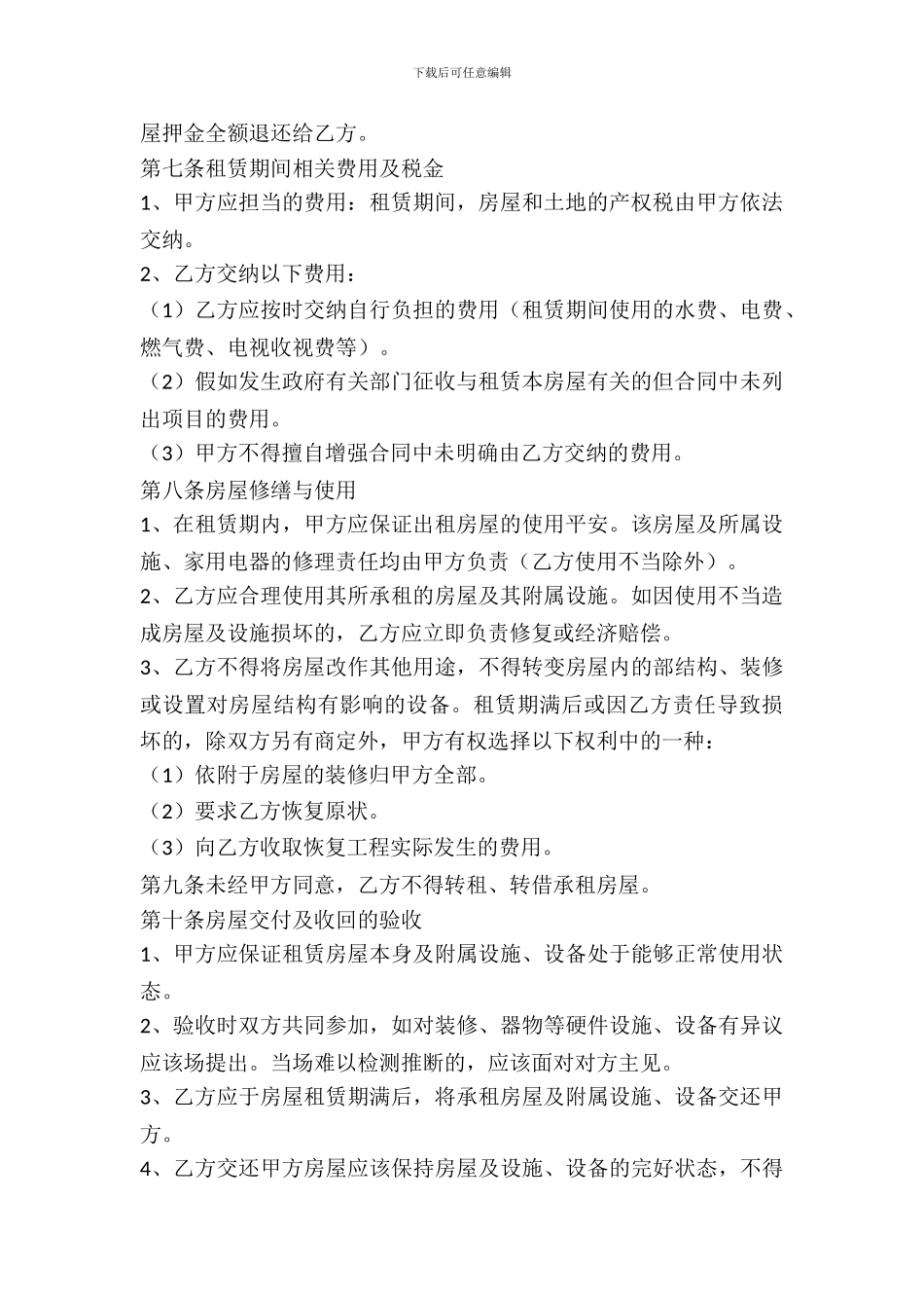 房屋出租合同文本电子版_第3页