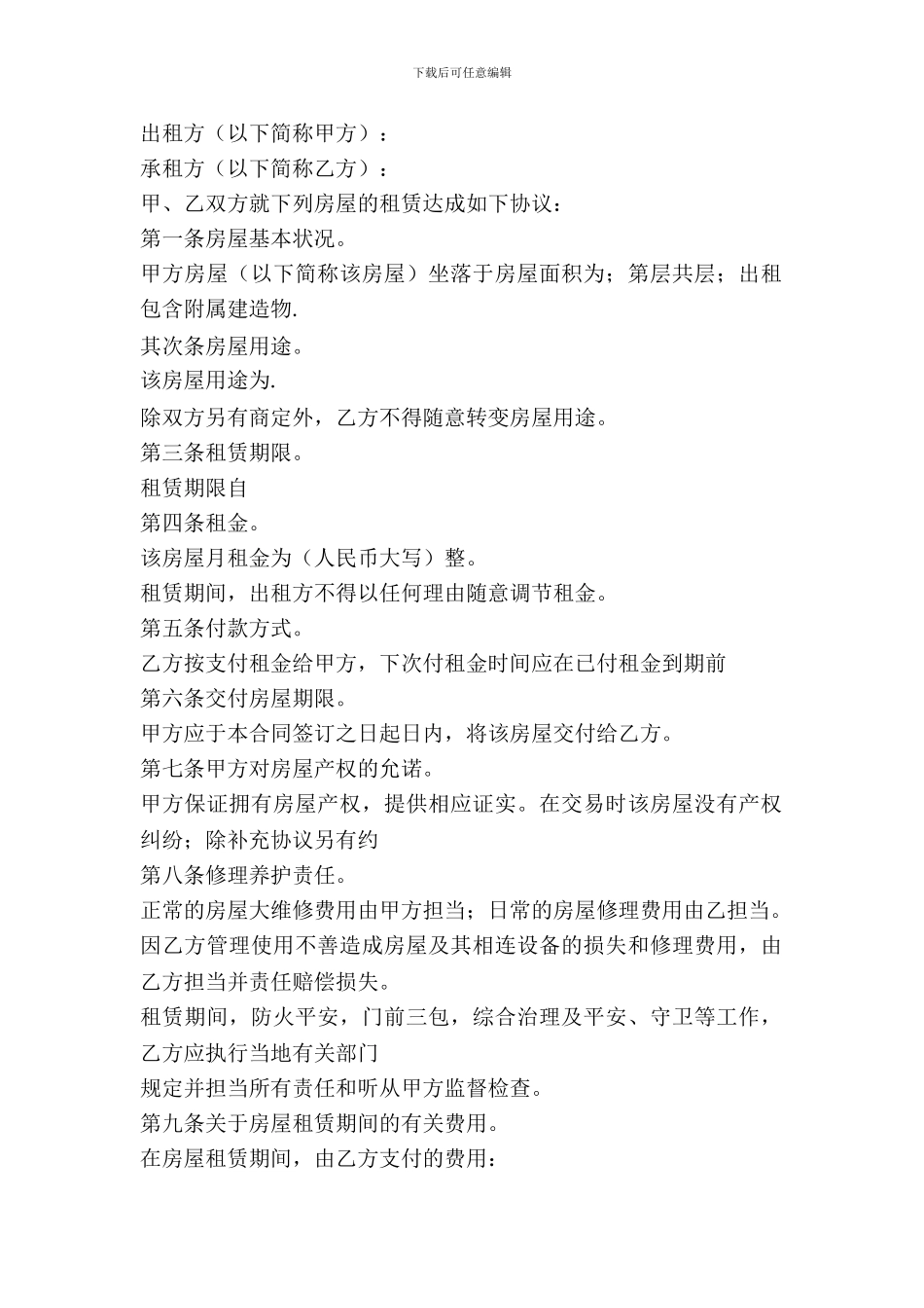 房屋出租合同房东版_第2页