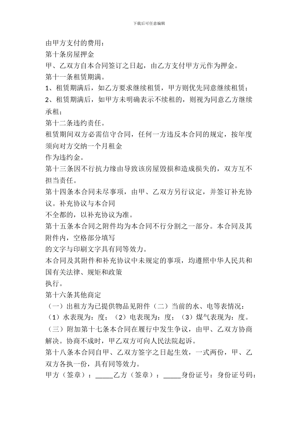 房屋出租合同房东版_第3页