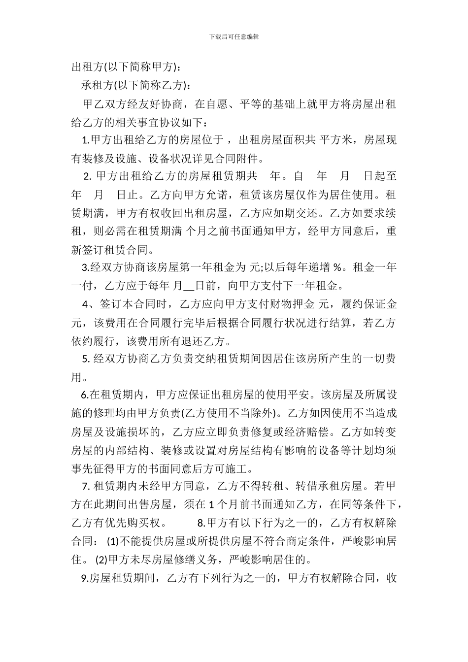 房屋出租合同常用版_第2页