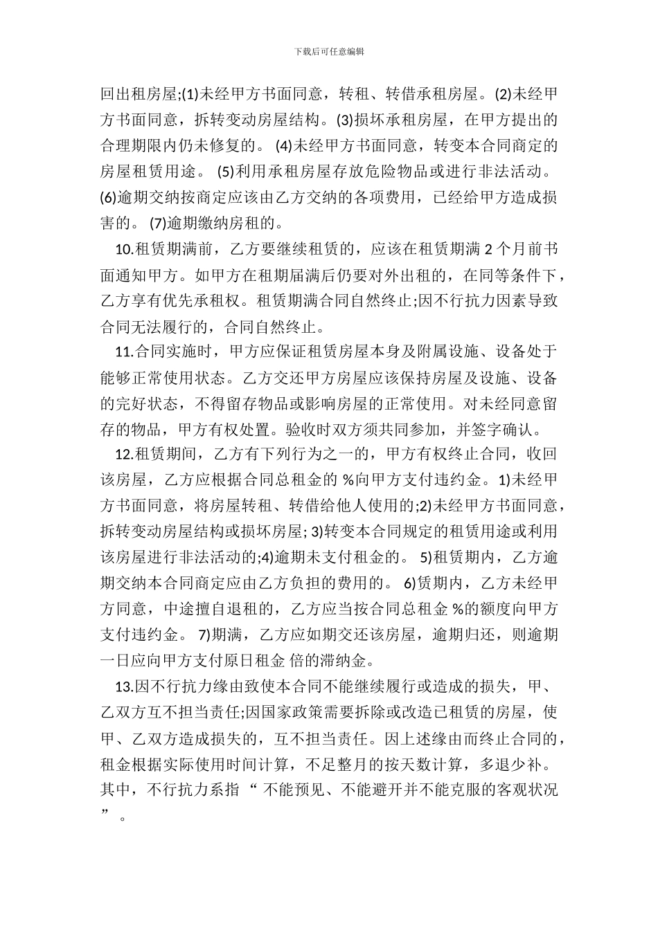 房屋出租合同常用版_第3页