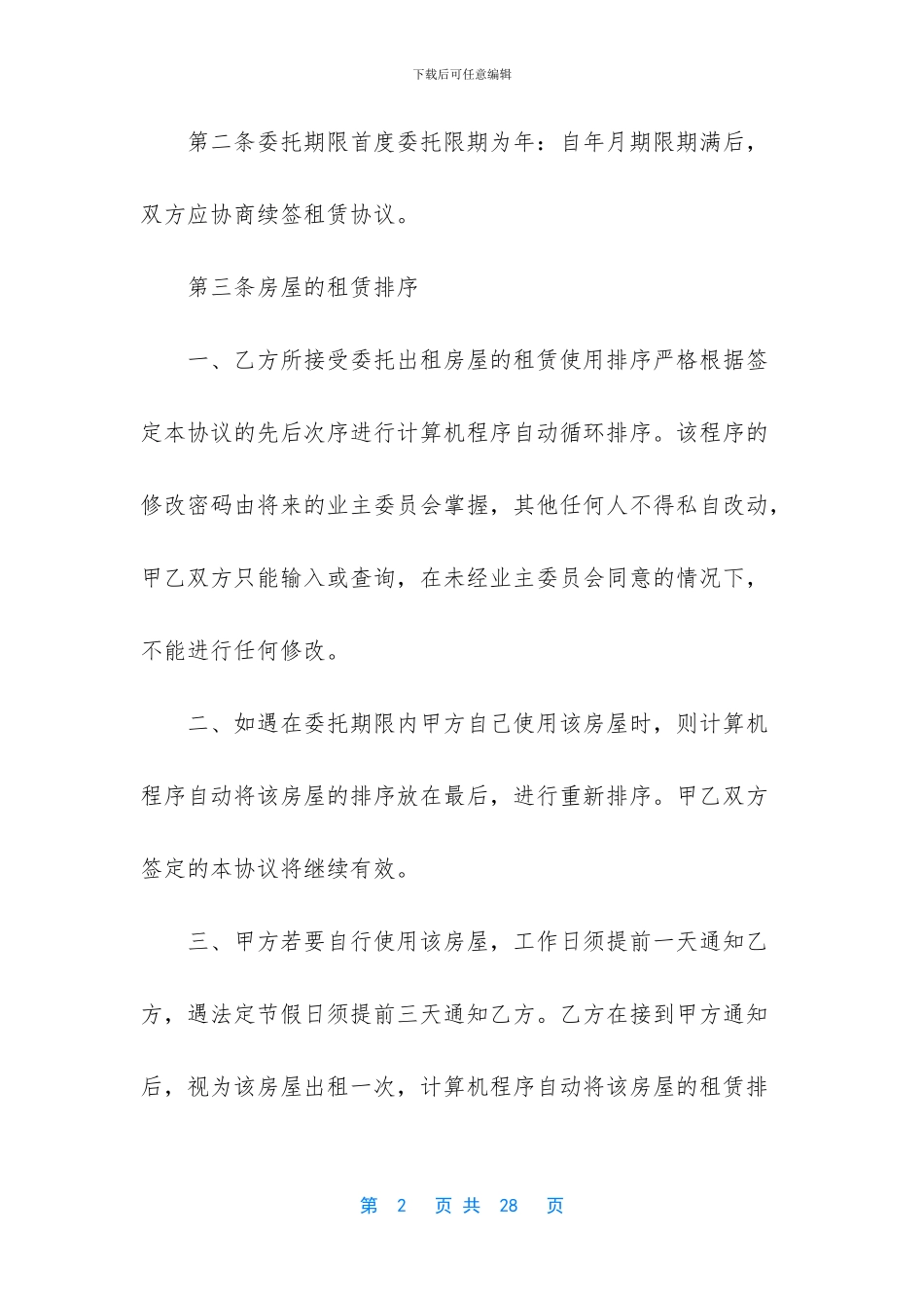 房屋出租合同条款_第2页