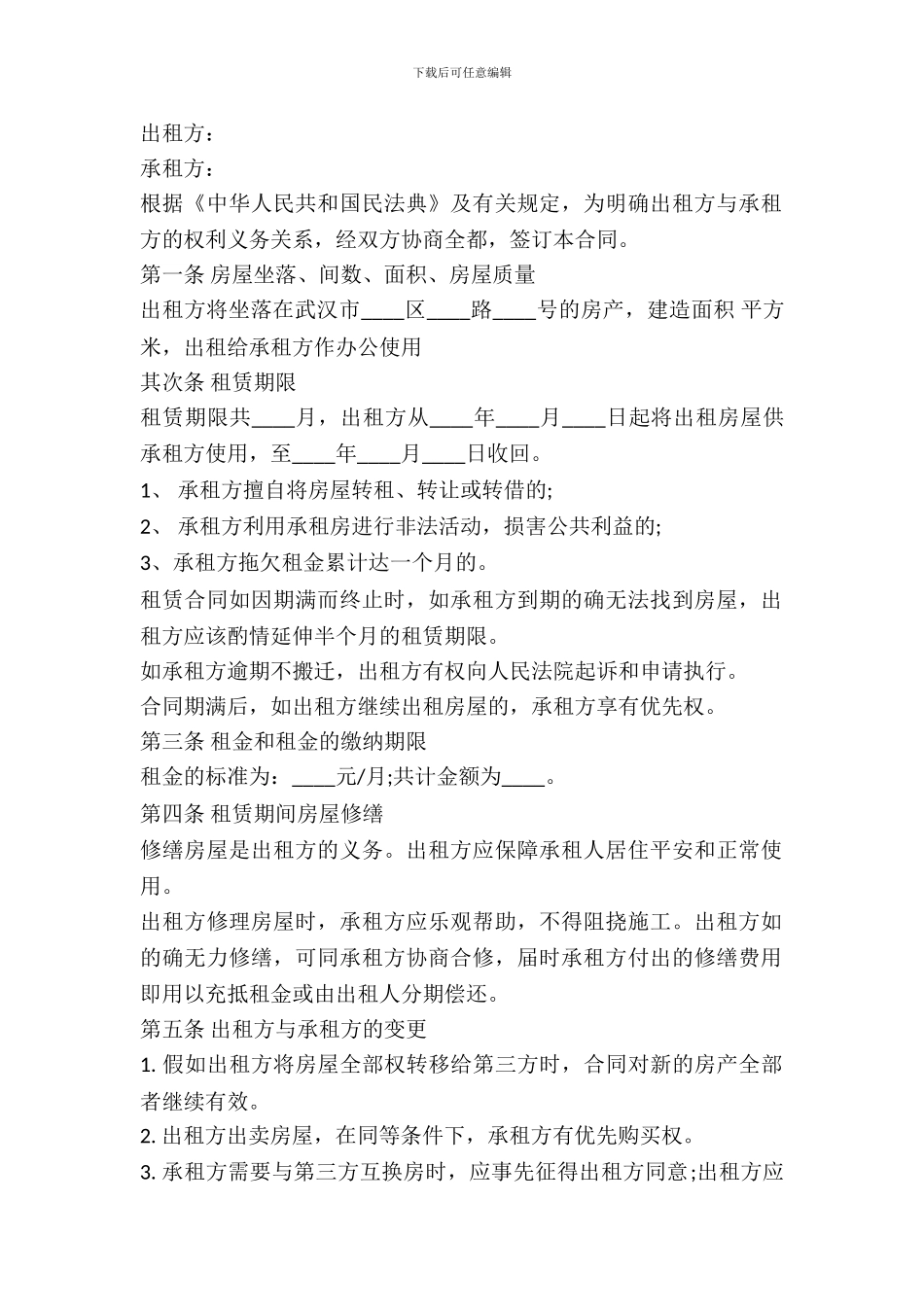 房屋出租合同文本格式_第2页