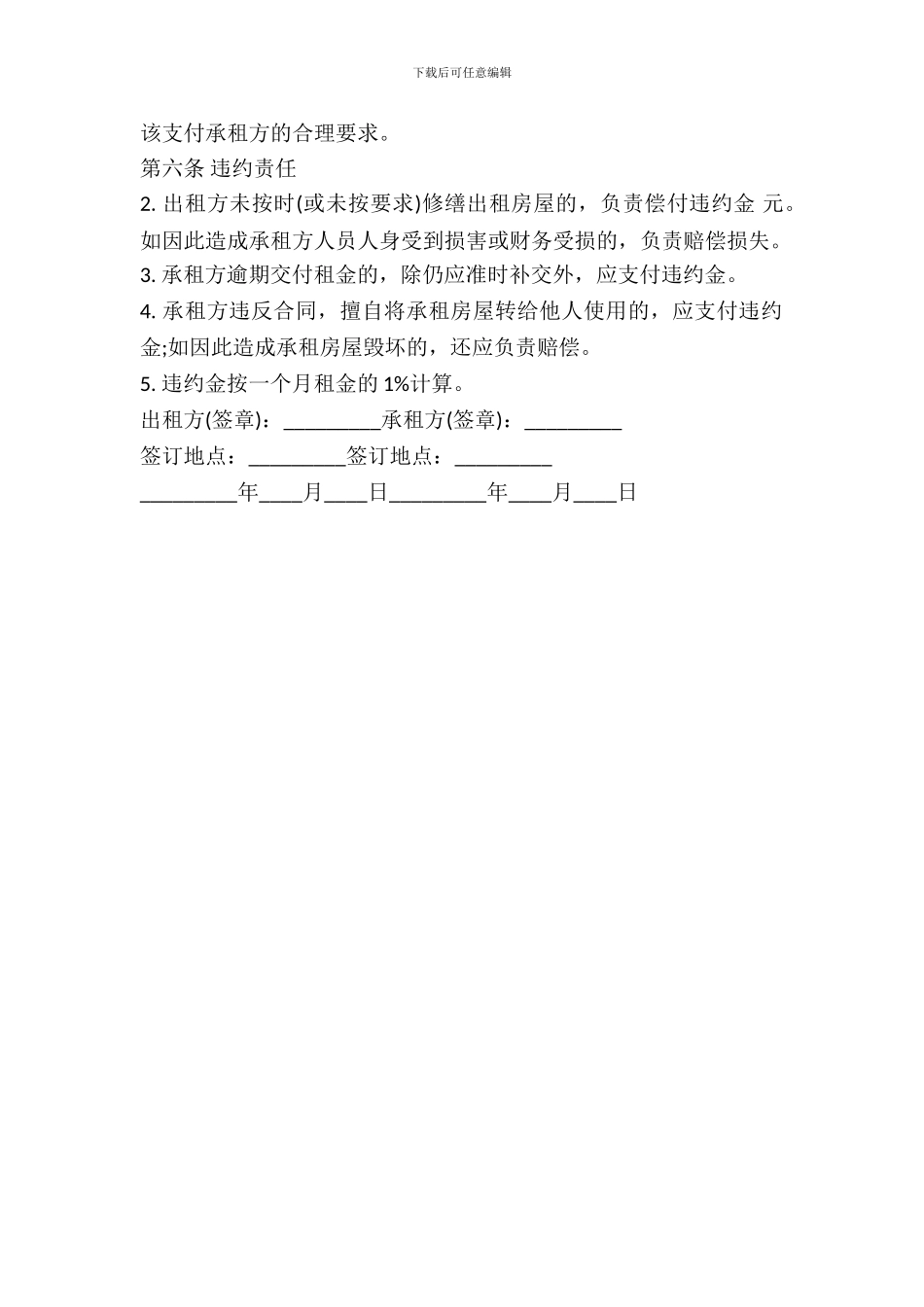 房屋出租合同文本格式_第3页