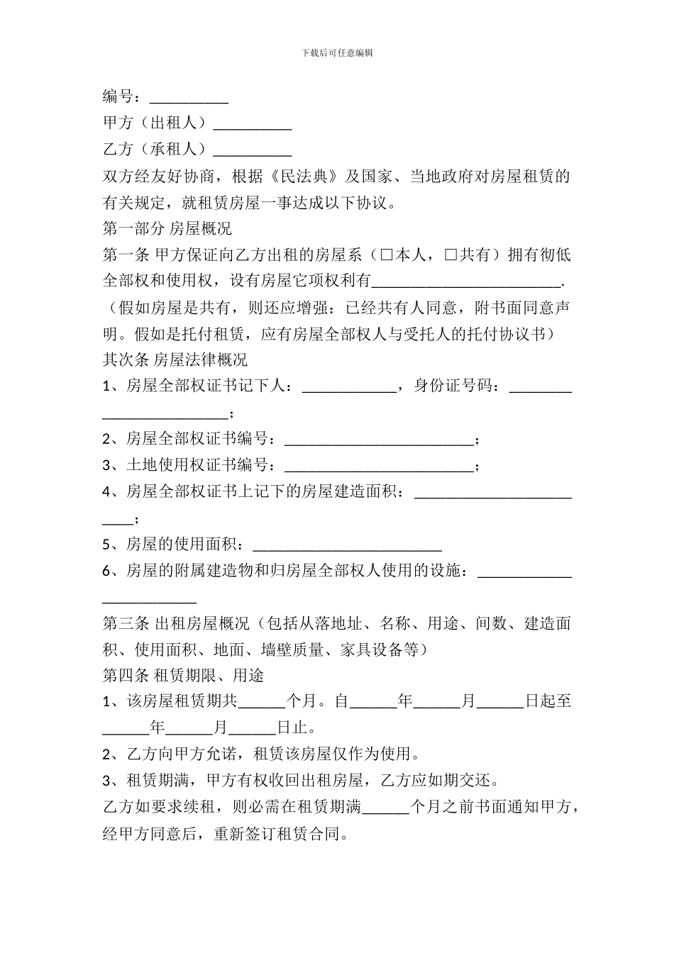 房屋出租合同标准版本_第2页