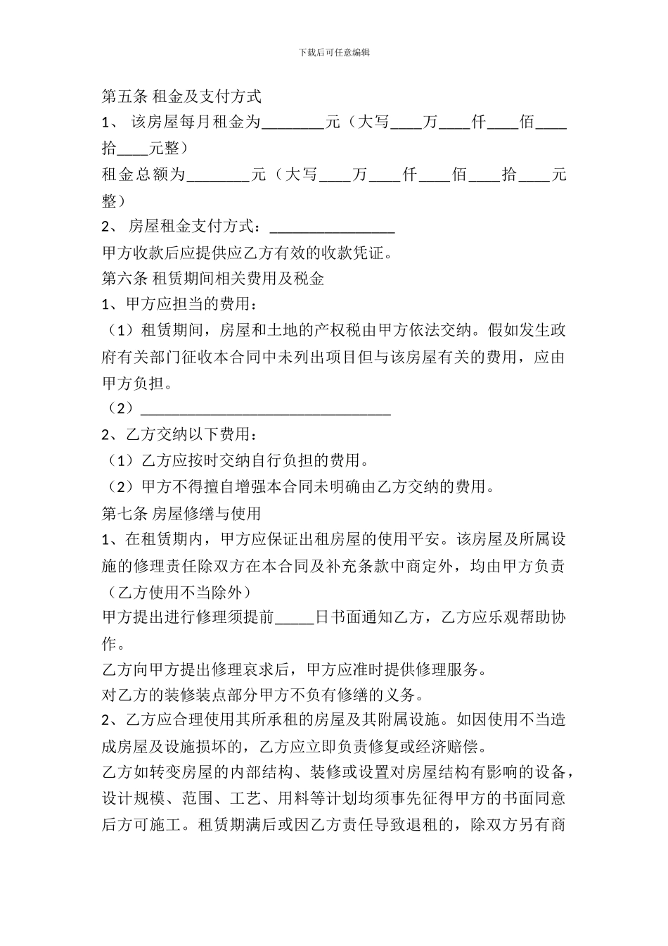 房屋出租合同标准版本_第3页
