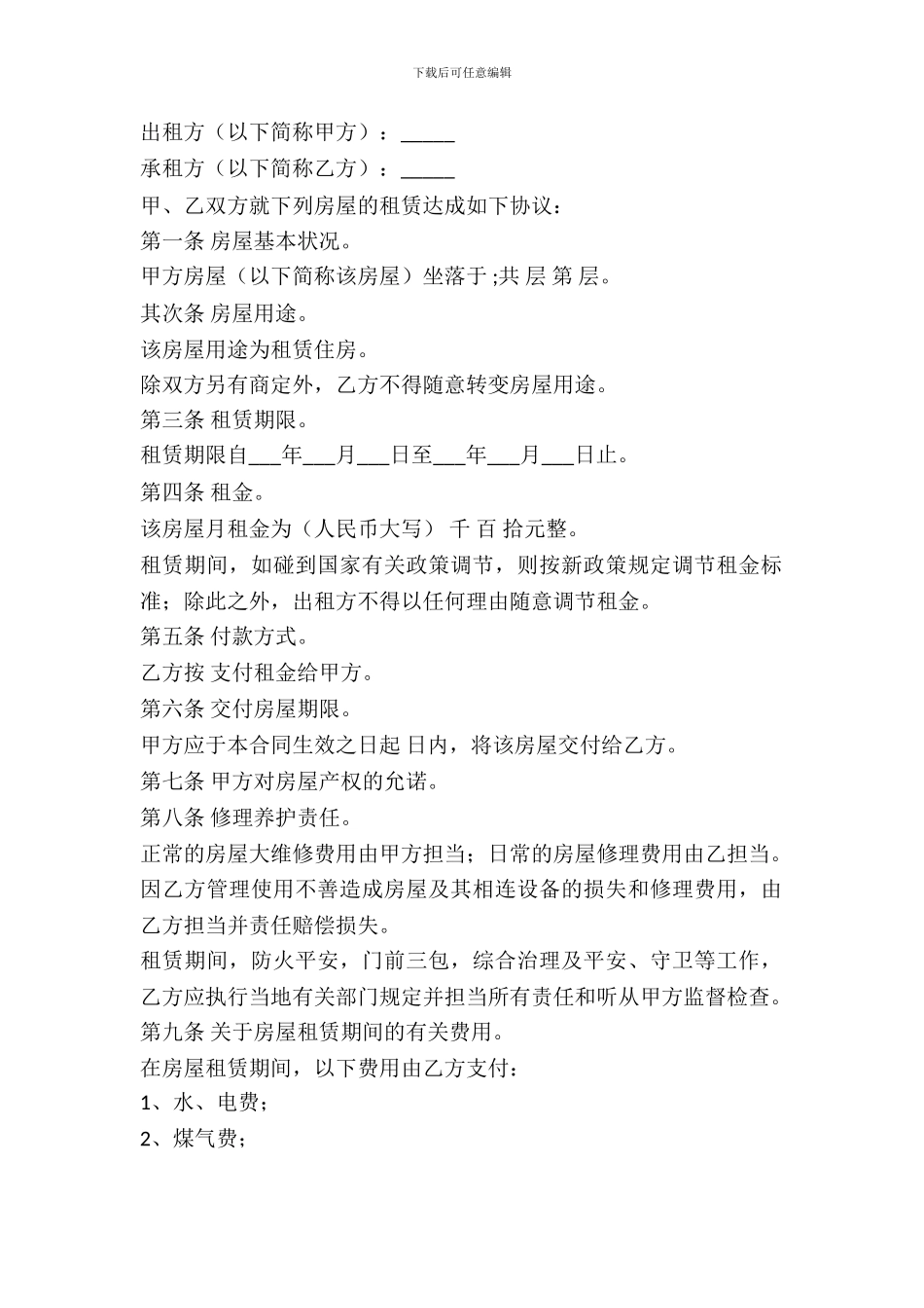 房屋出租合同标准范文_第2页
