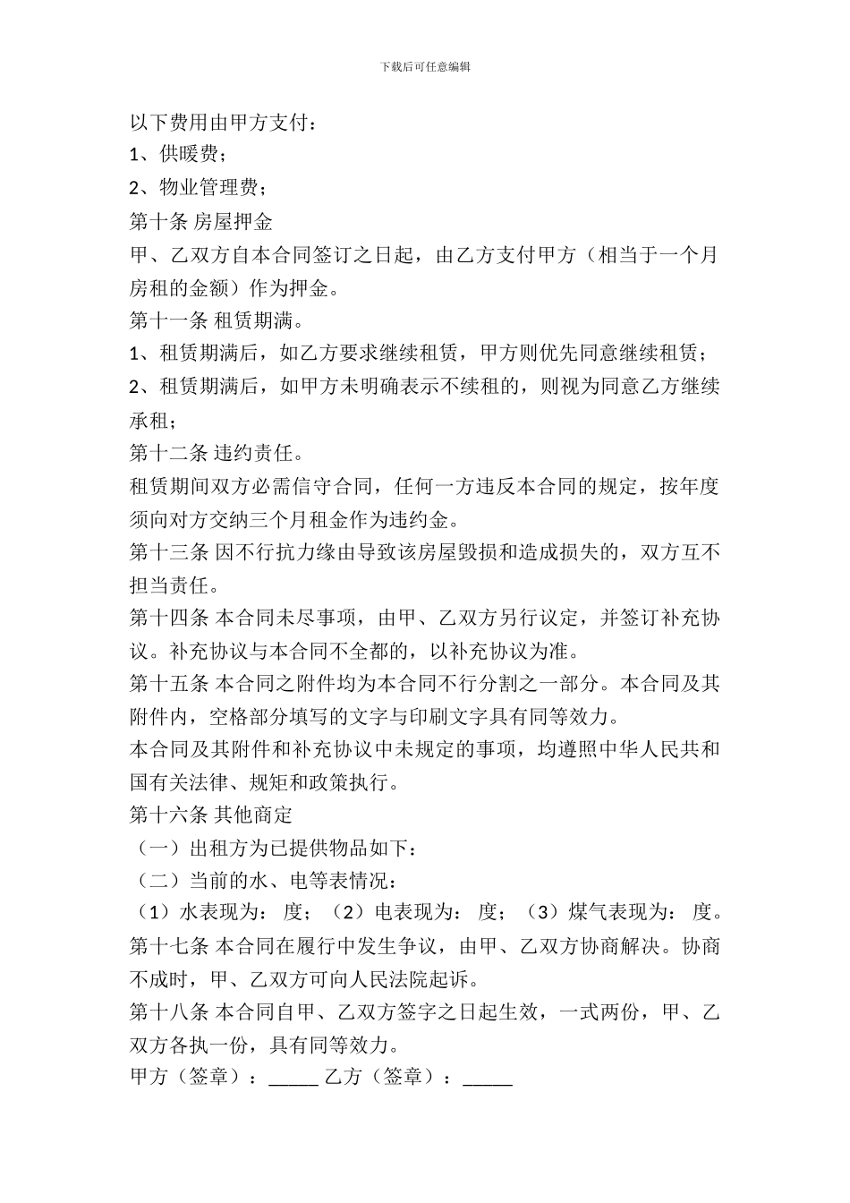 房屋出租合同标准范文_第3页