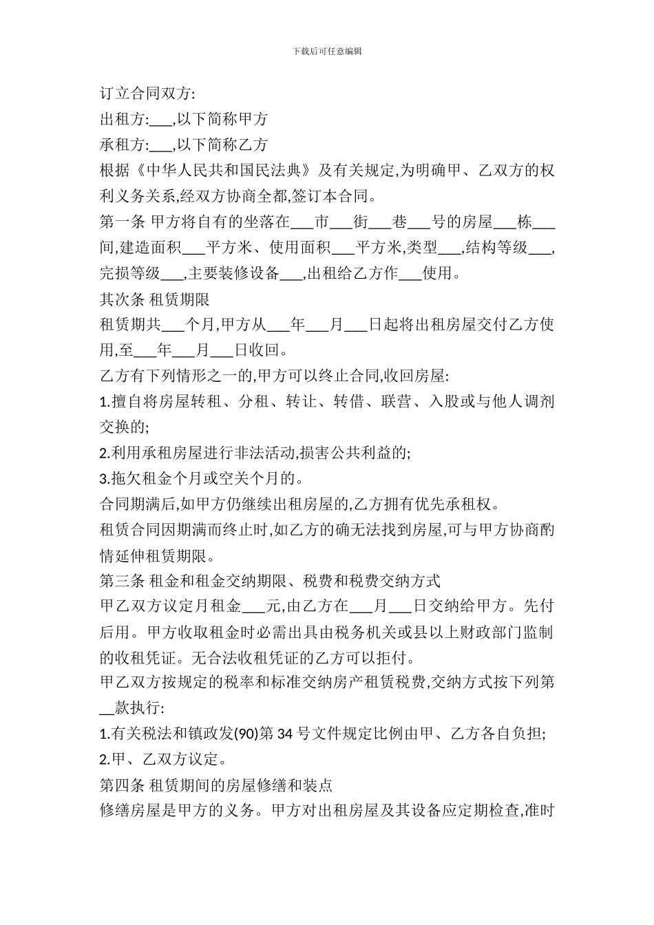 房屋出租合同样本最新整理版_第2页