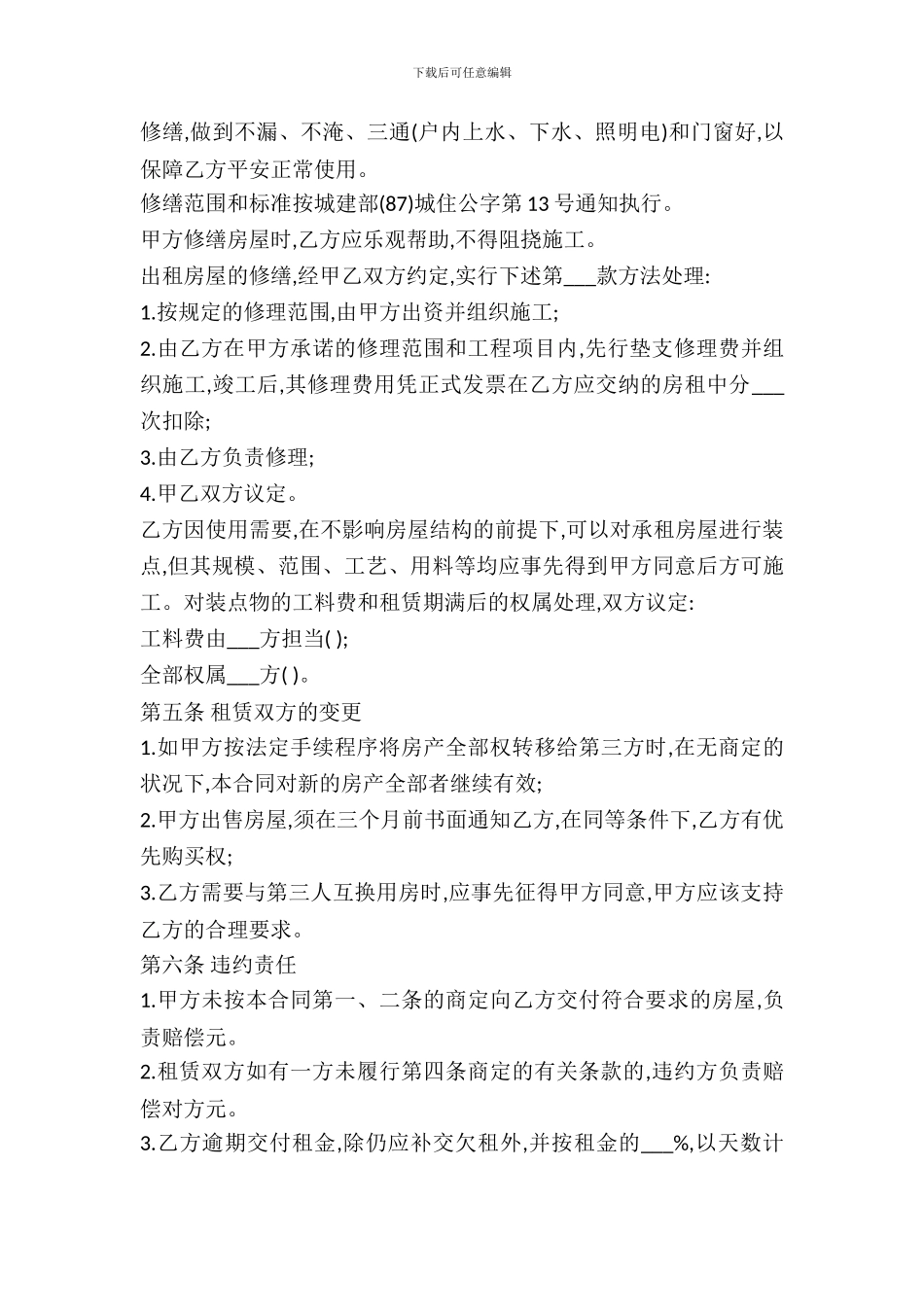 房屋出租合同样本最新整理版_第3页