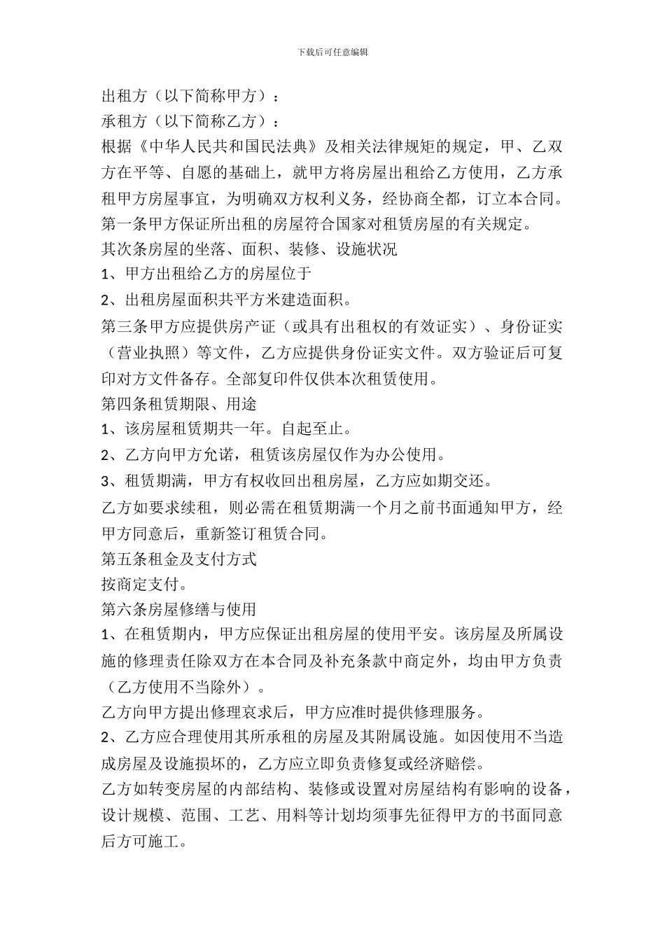 房屋出租合同样书_第2页