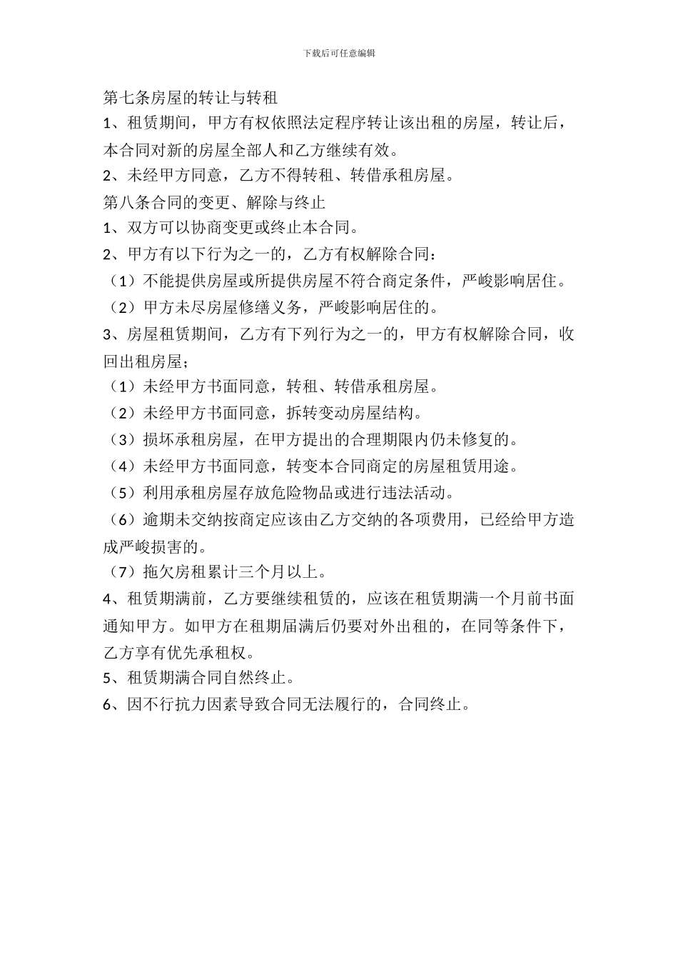 房屋出租合同样书_第3页