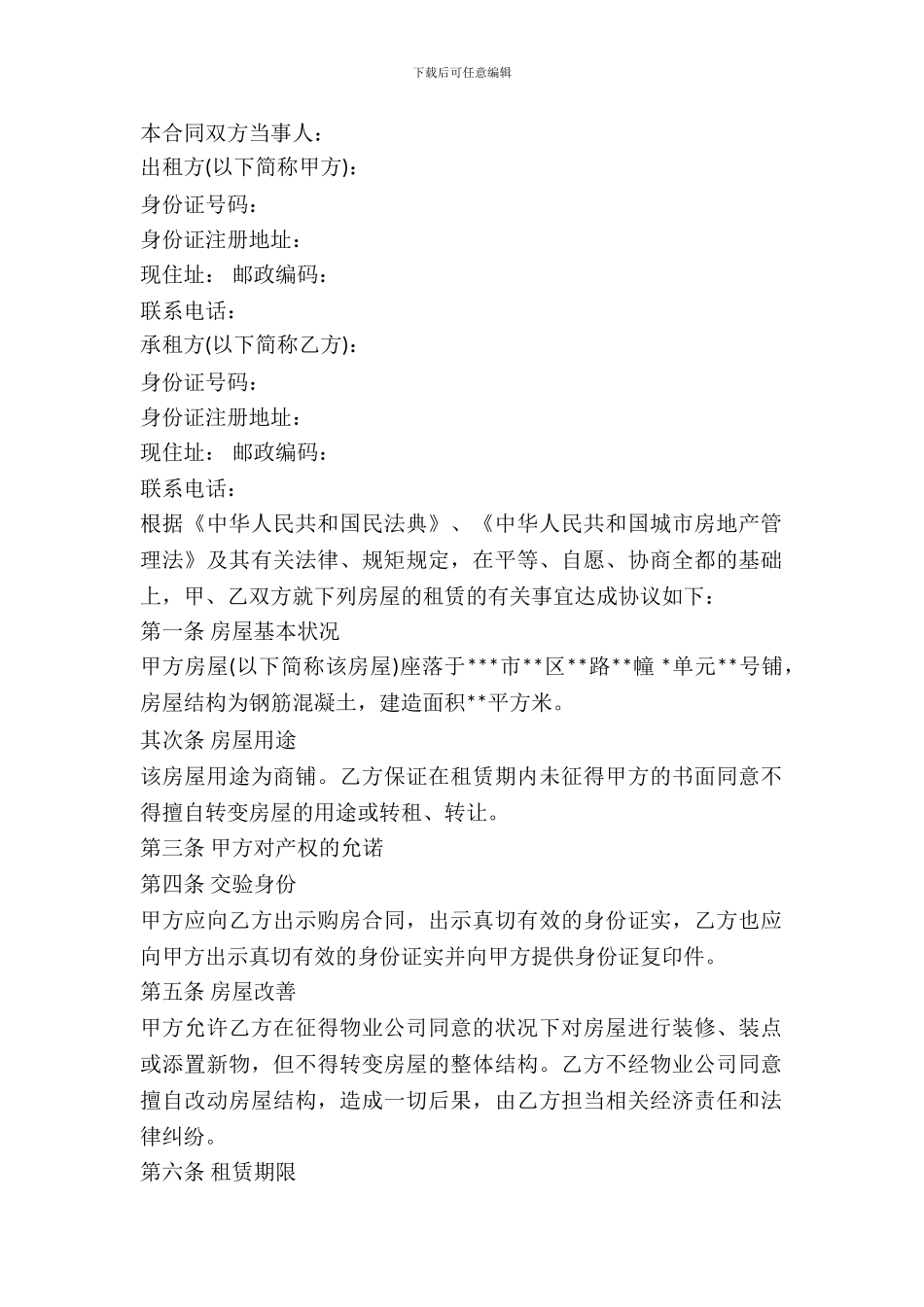 房屋出租合同格式_第2页