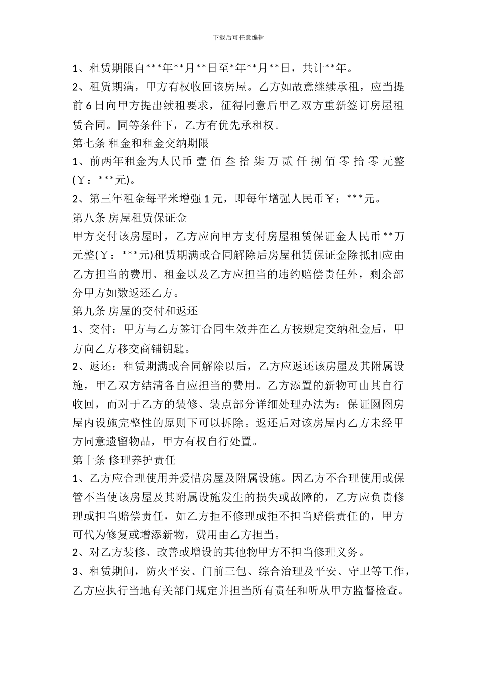 房屋出租合同格式_第3页