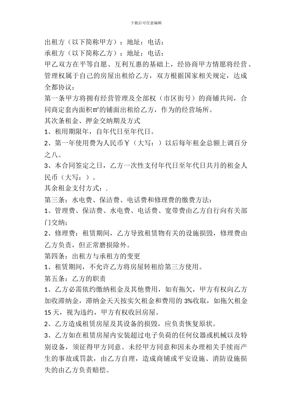 房屋出租合同正规版_第2页
