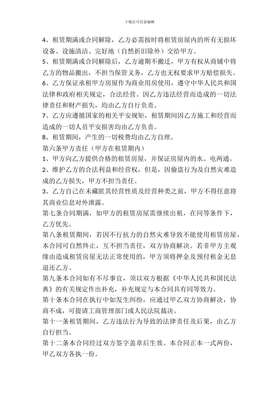 房屋出租合同正规版_第3页