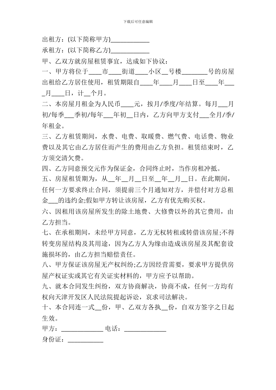 房屋出租合同的样本_第2页