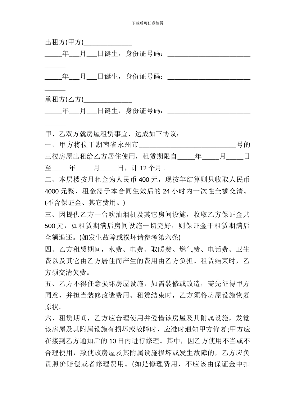 房屋出租合同模板_第2页