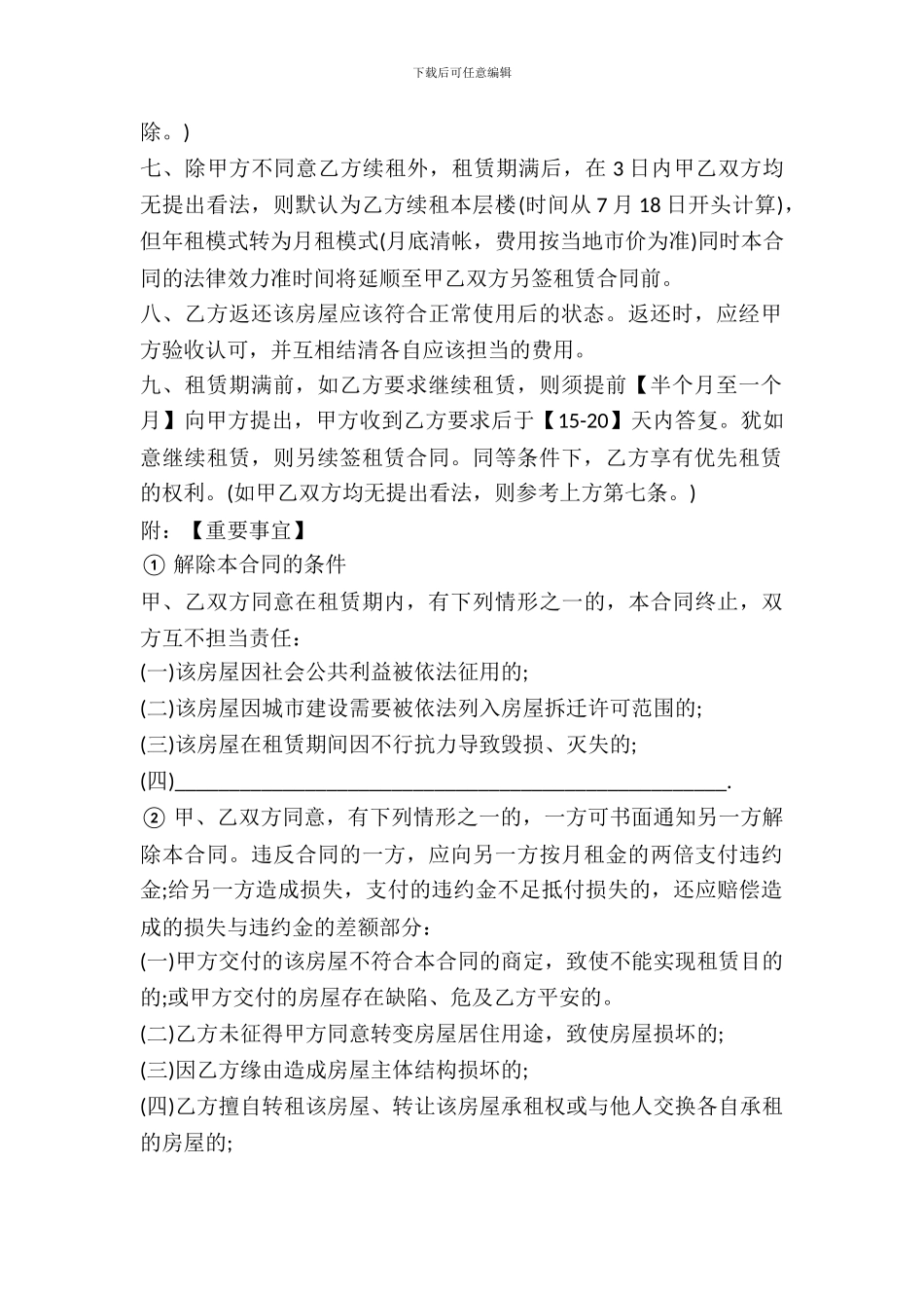 房屋出租合同模板_第3页