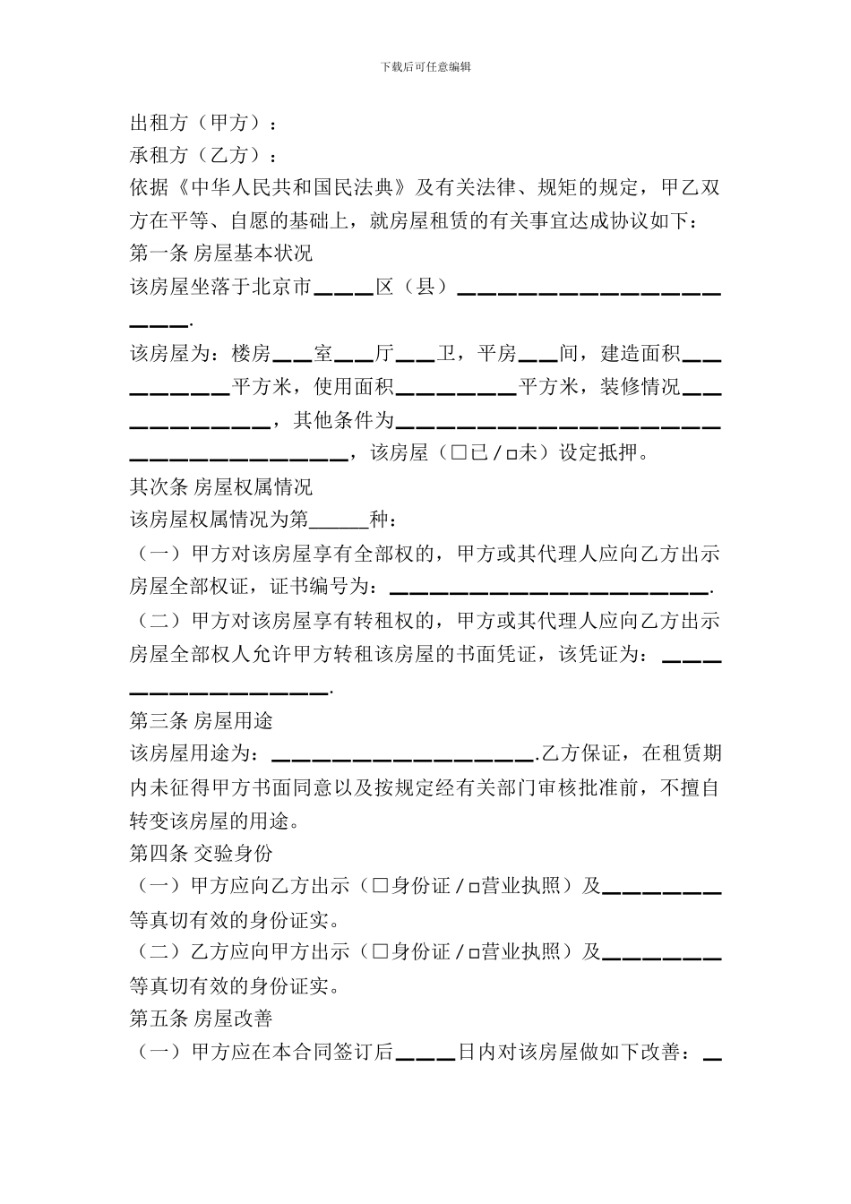 房屋出租合同示范文本_第2页