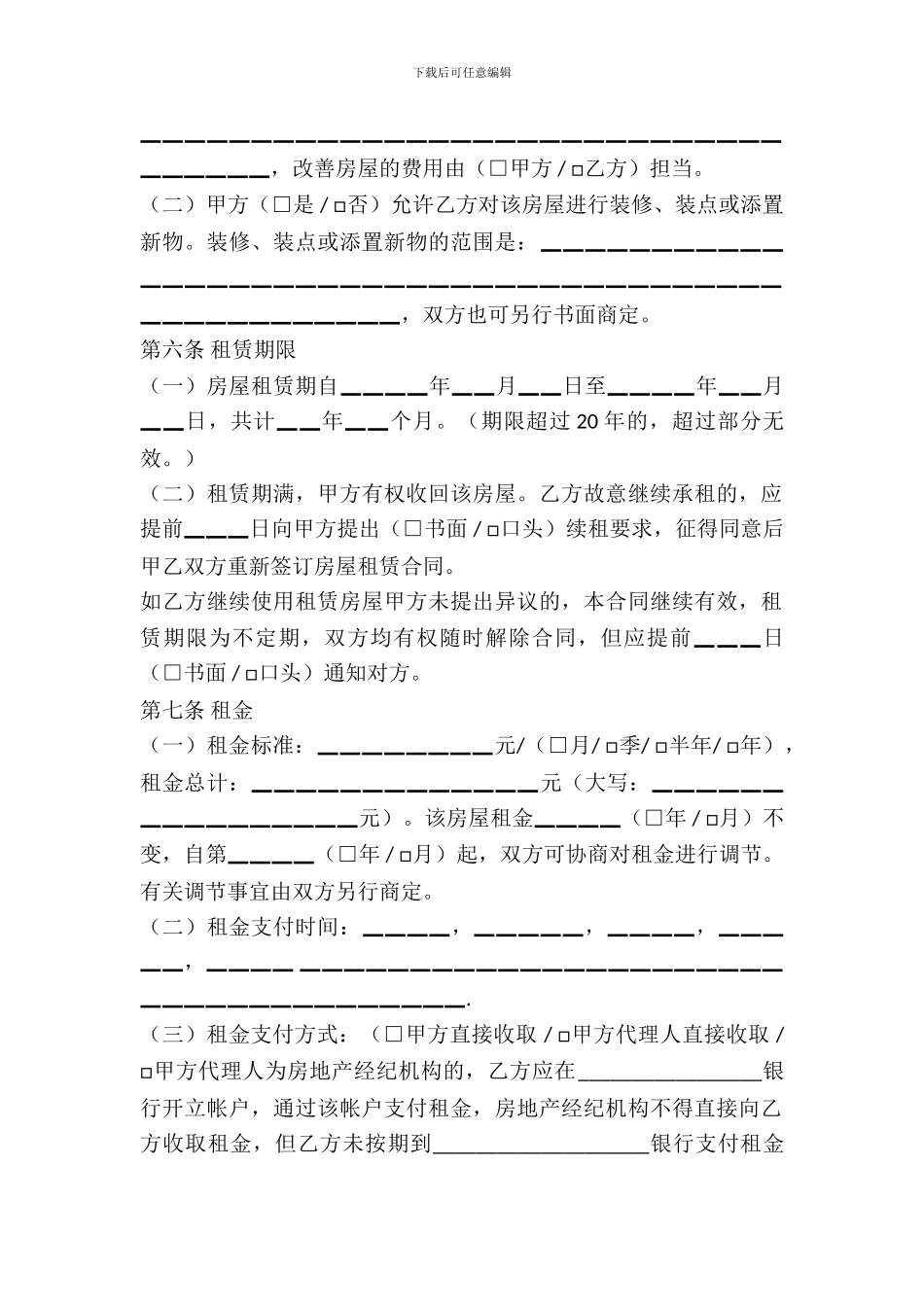 房屋出租合同示范文本_第3页