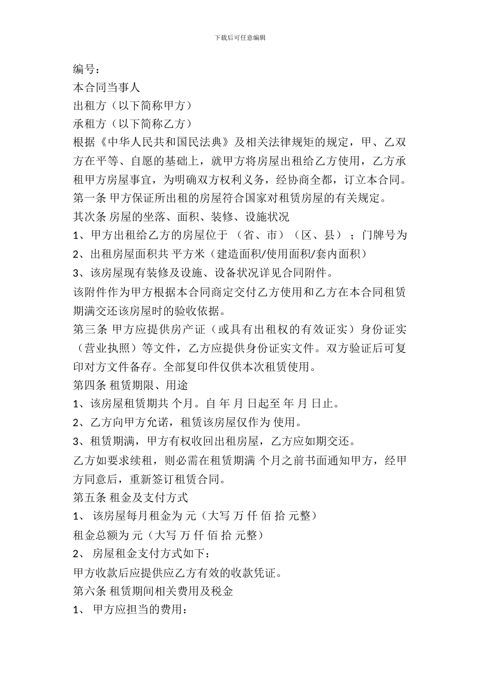 房屋出租合同书范本通用版_第2页