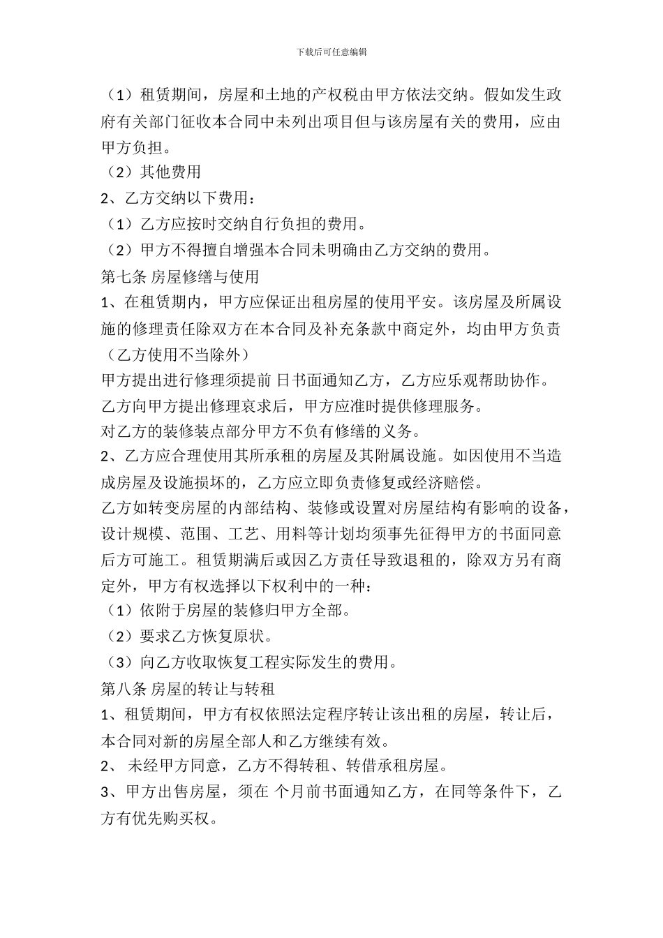 房屋出租合同书范本通用版_第3页