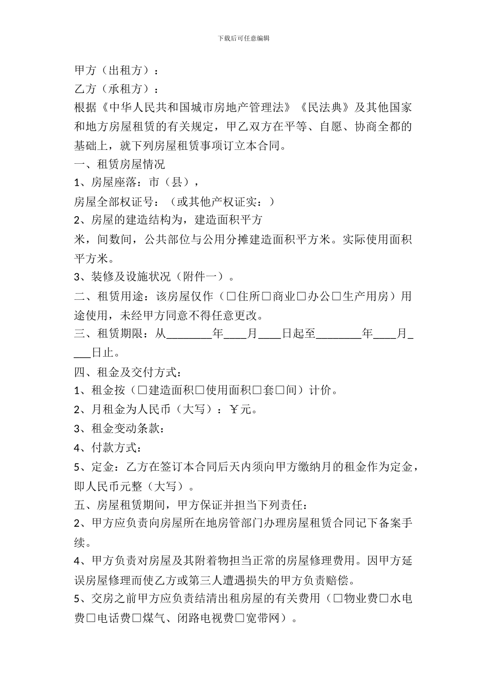 房屋出租合同简单样本_第2页