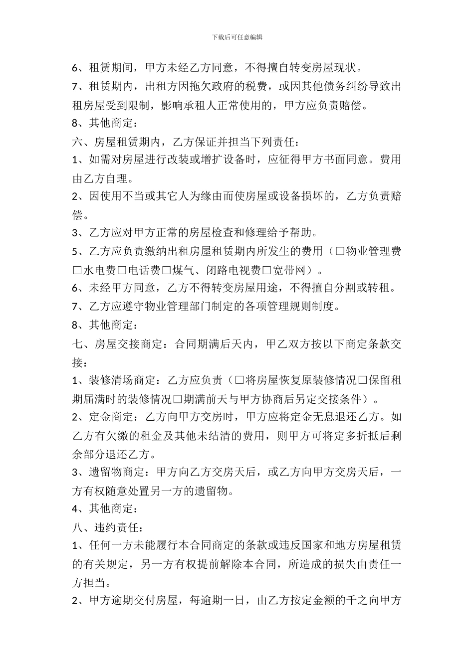 房屋出租合同简单样本_第3页