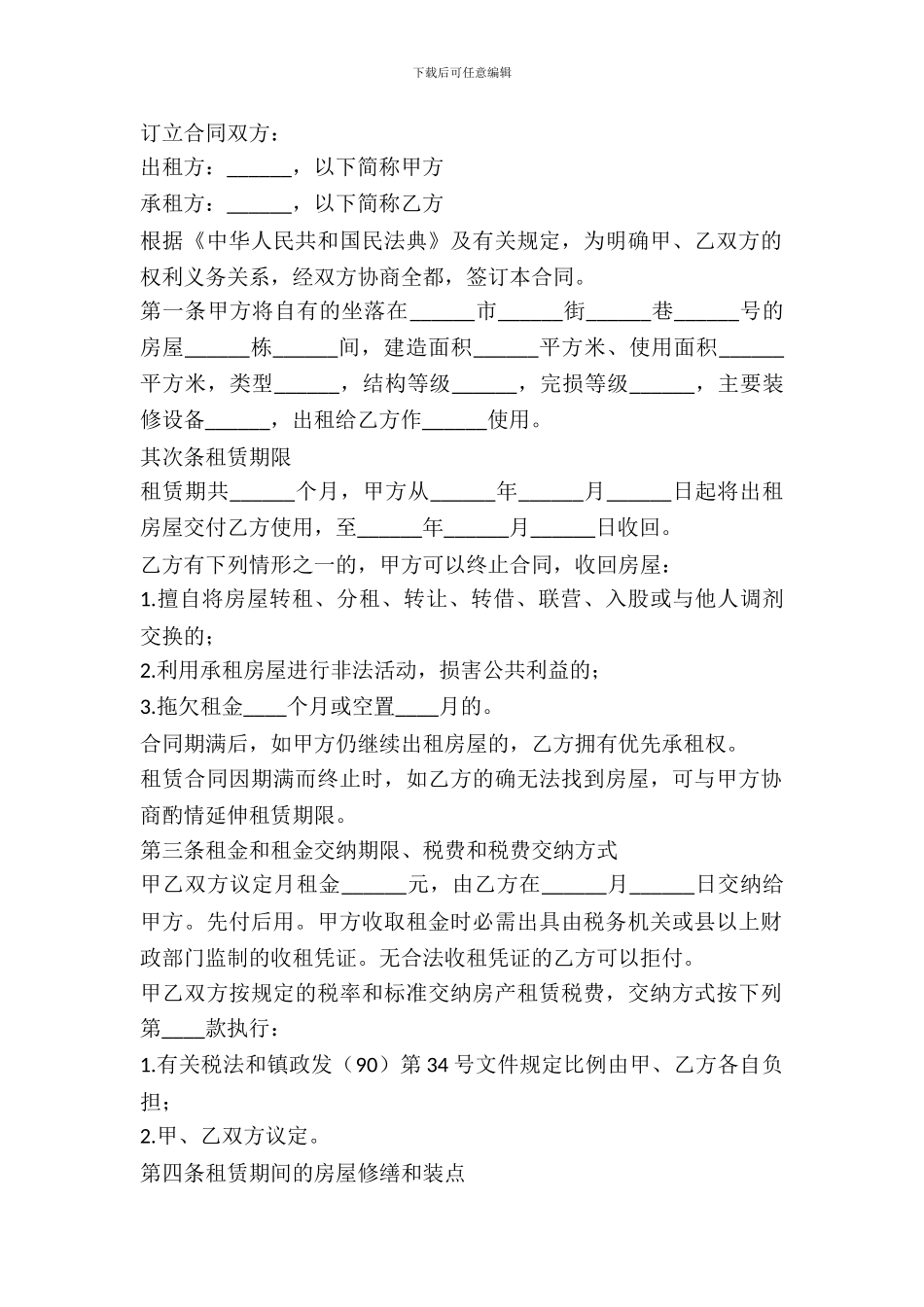 房屋出租合同简单版范文_第2页