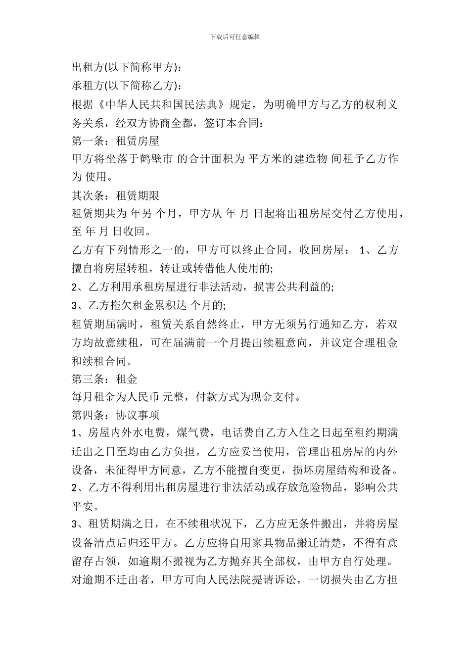 房屋出租合同简易范本_第2页
